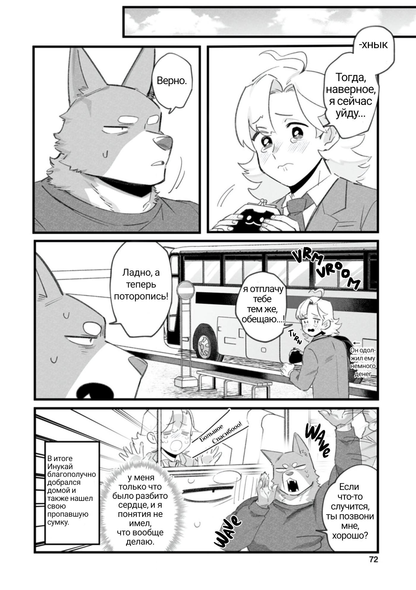 Манга Мой парень — собака - Глава 13 Страница 9