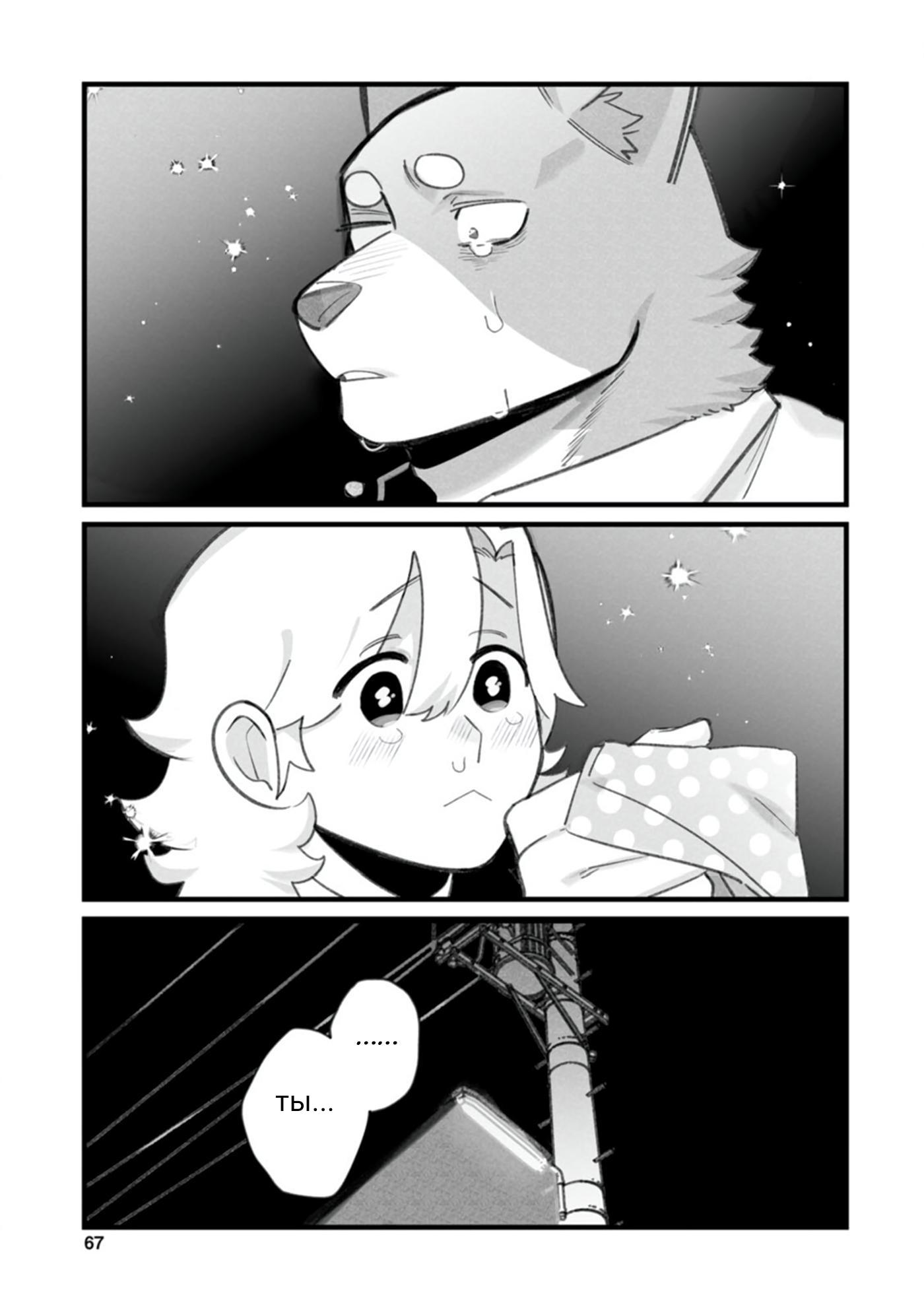 Манга Мой парень — собака - Глава 13 Страница 4