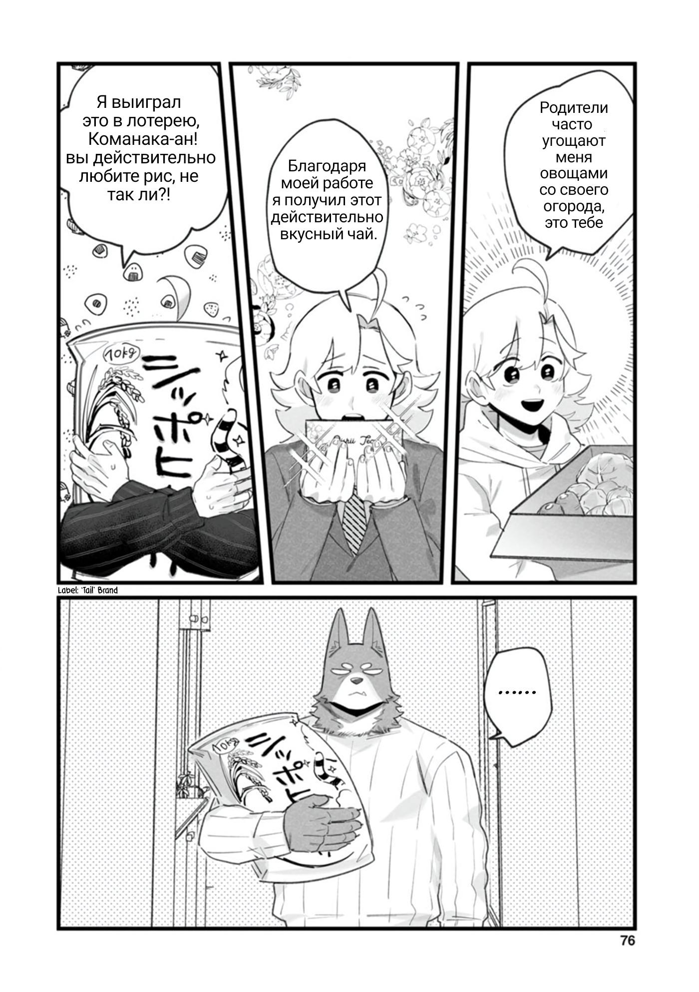 Манга Мой парень — собака - Глава 13 Страница 13