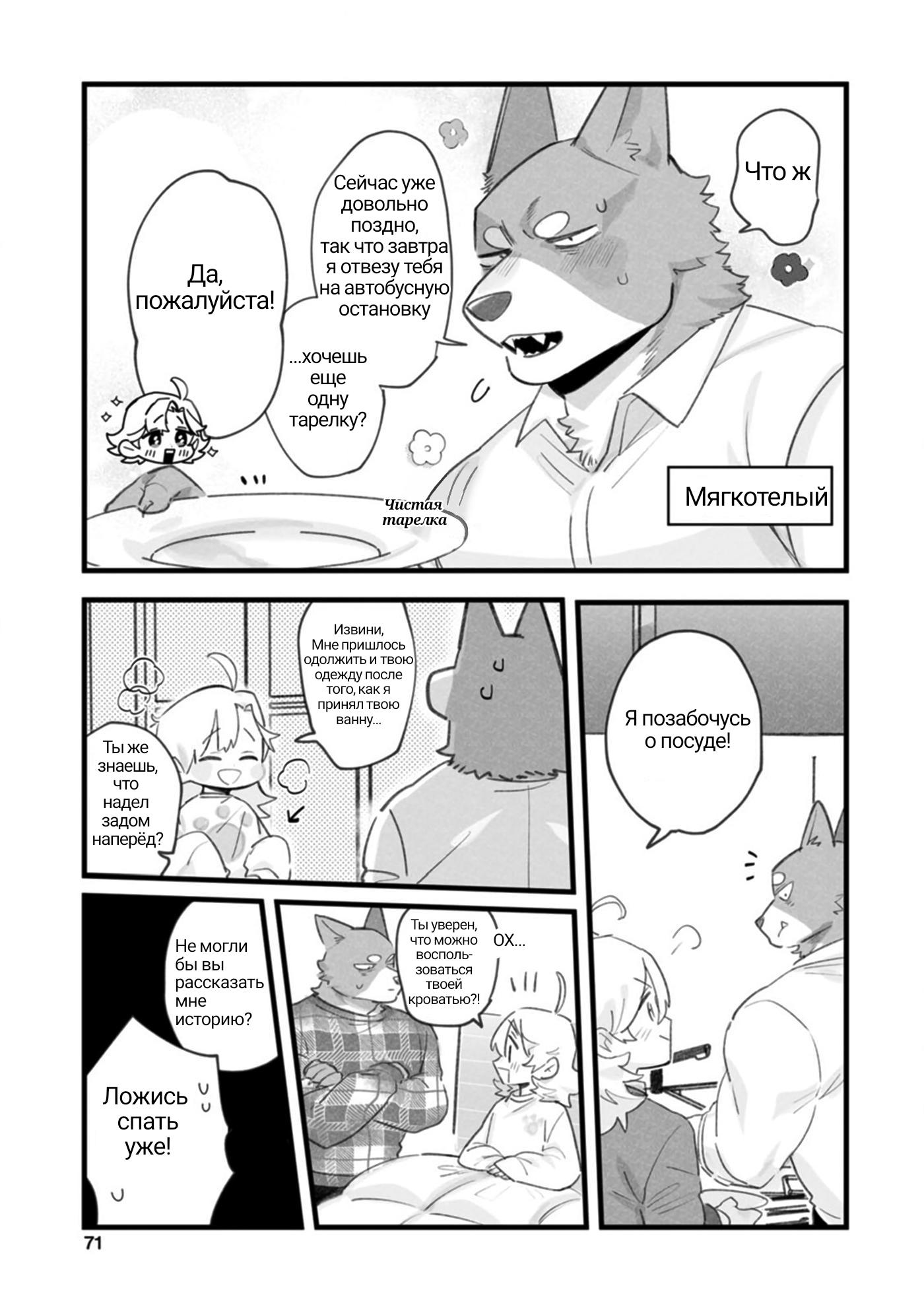 Манга Мой парень — собака - Глава 13 Страница 8