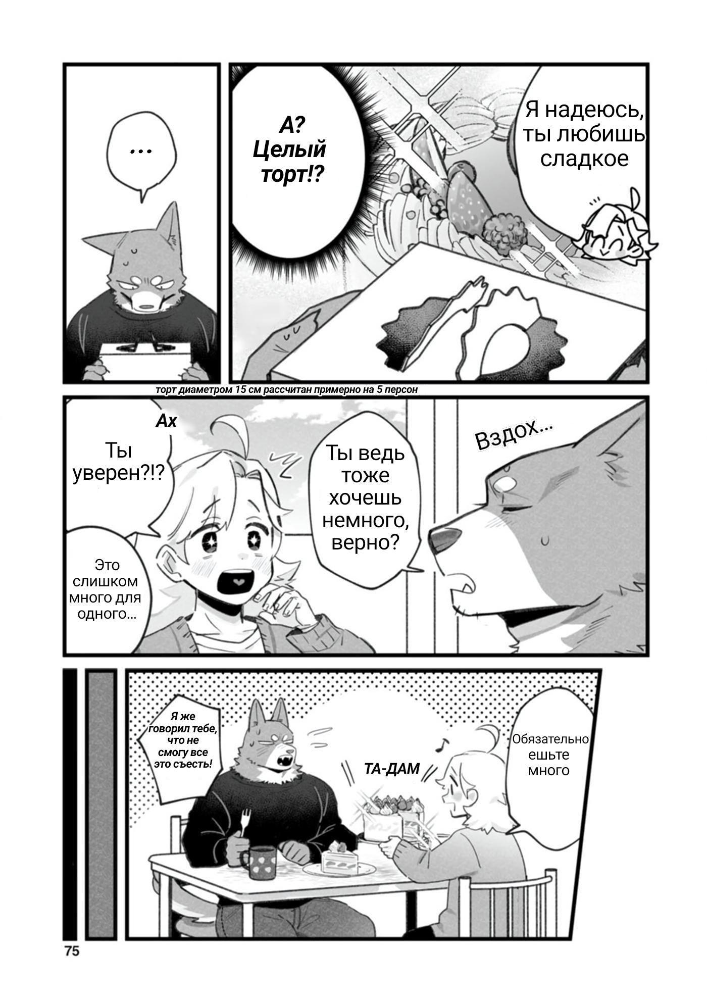 Манга Мой парень — собака - Глава 13 Страница 12