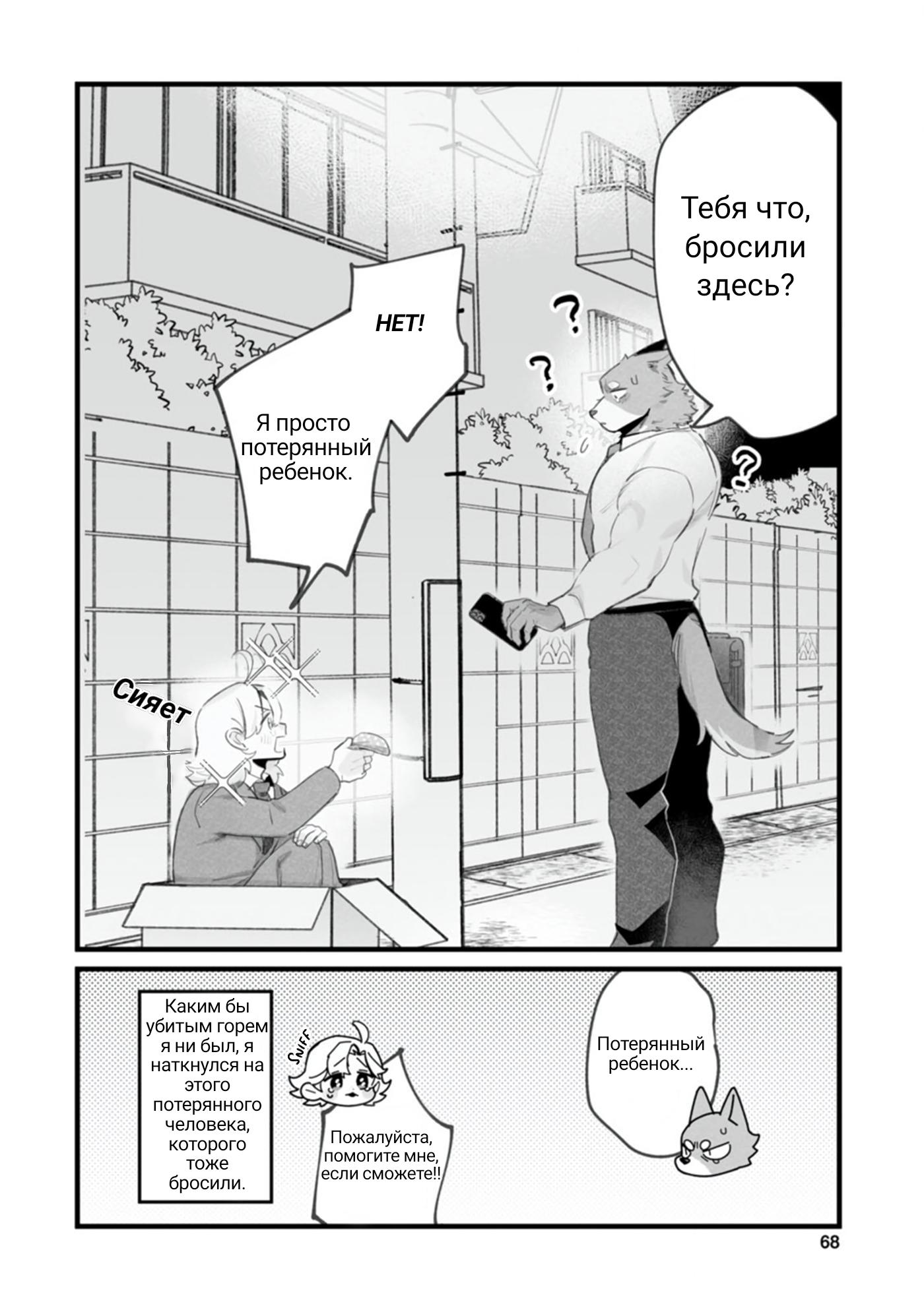 Манга Мой парень — собака - Глава 13 Страница 5