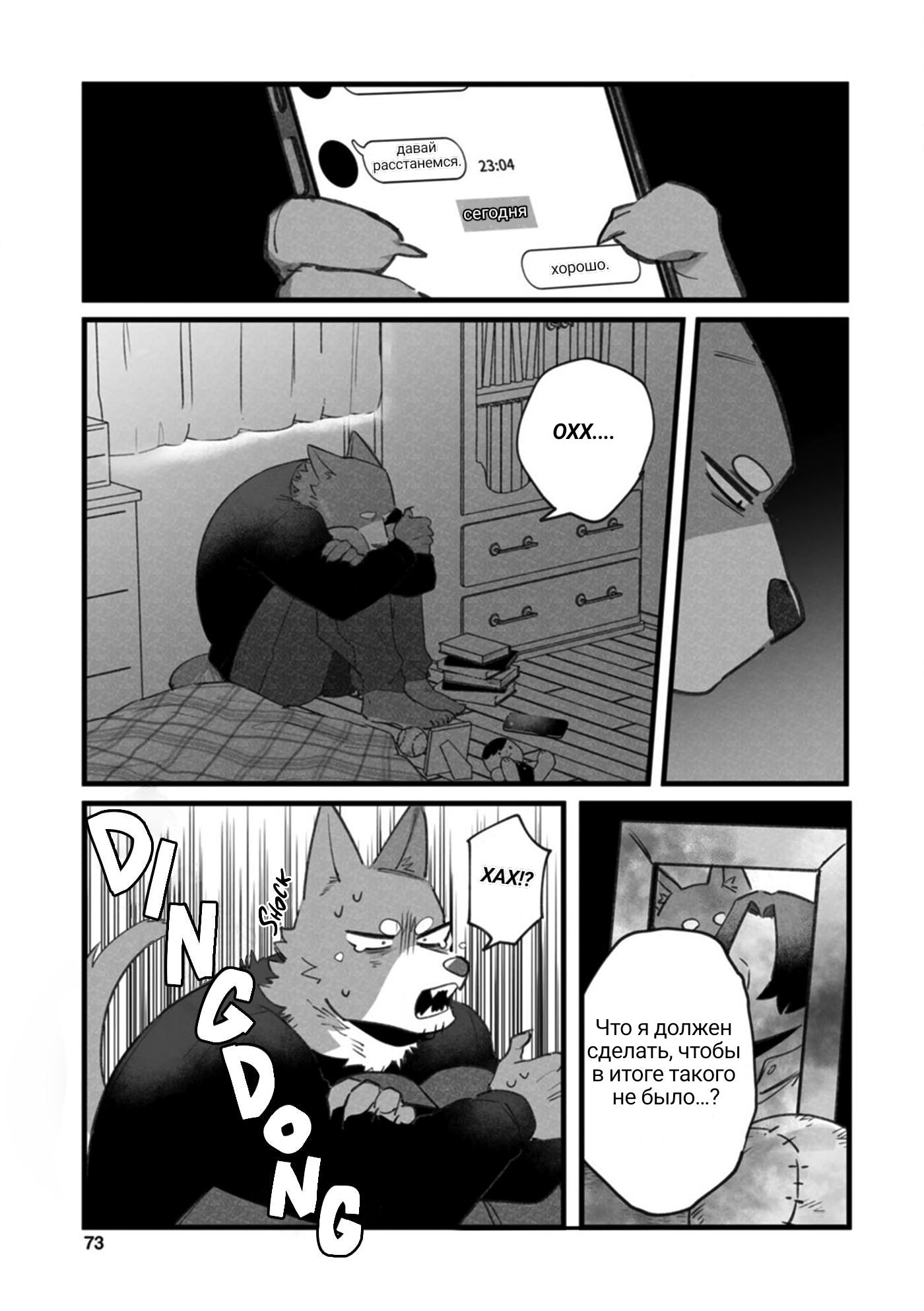 Манга Мой парень — собака - Глава 13 Страница 10