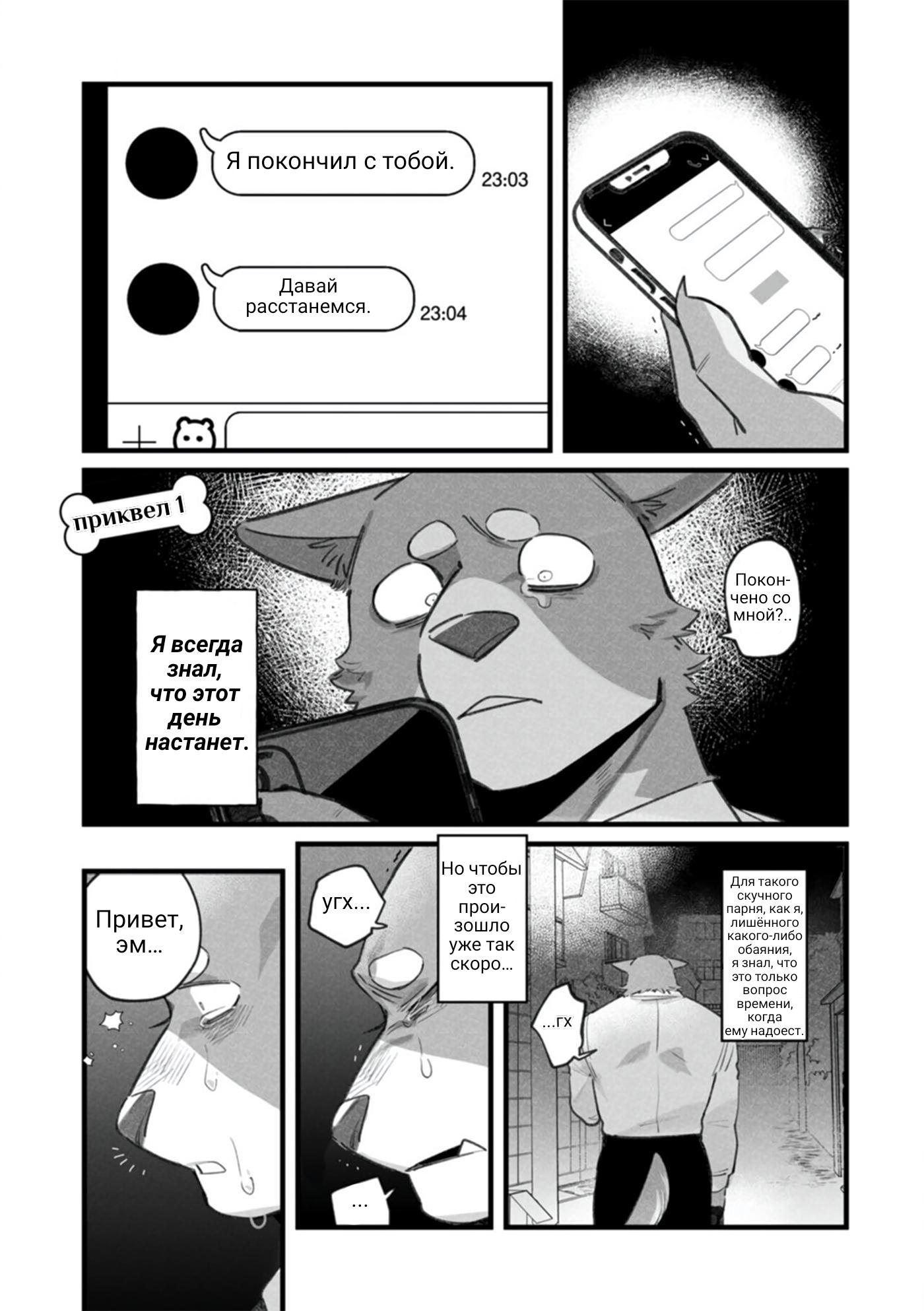 Манга Мой парень — собака - Глава 13 Страница 2