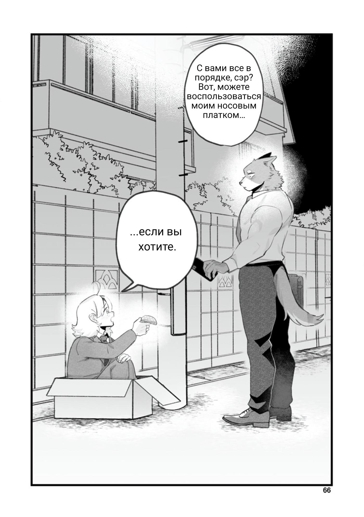 Манга Мой парень — собака - Глава 13 Страница 3