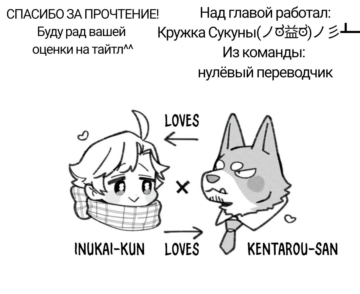 Манга Мой парень — собака - Глава 13 Страница 17