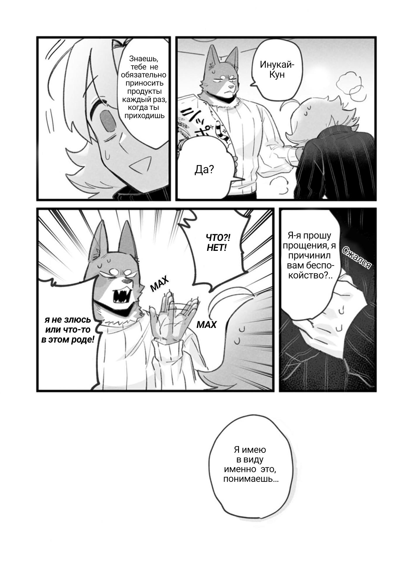 Манга Мой парень — собака - Глава 13 Страница 14