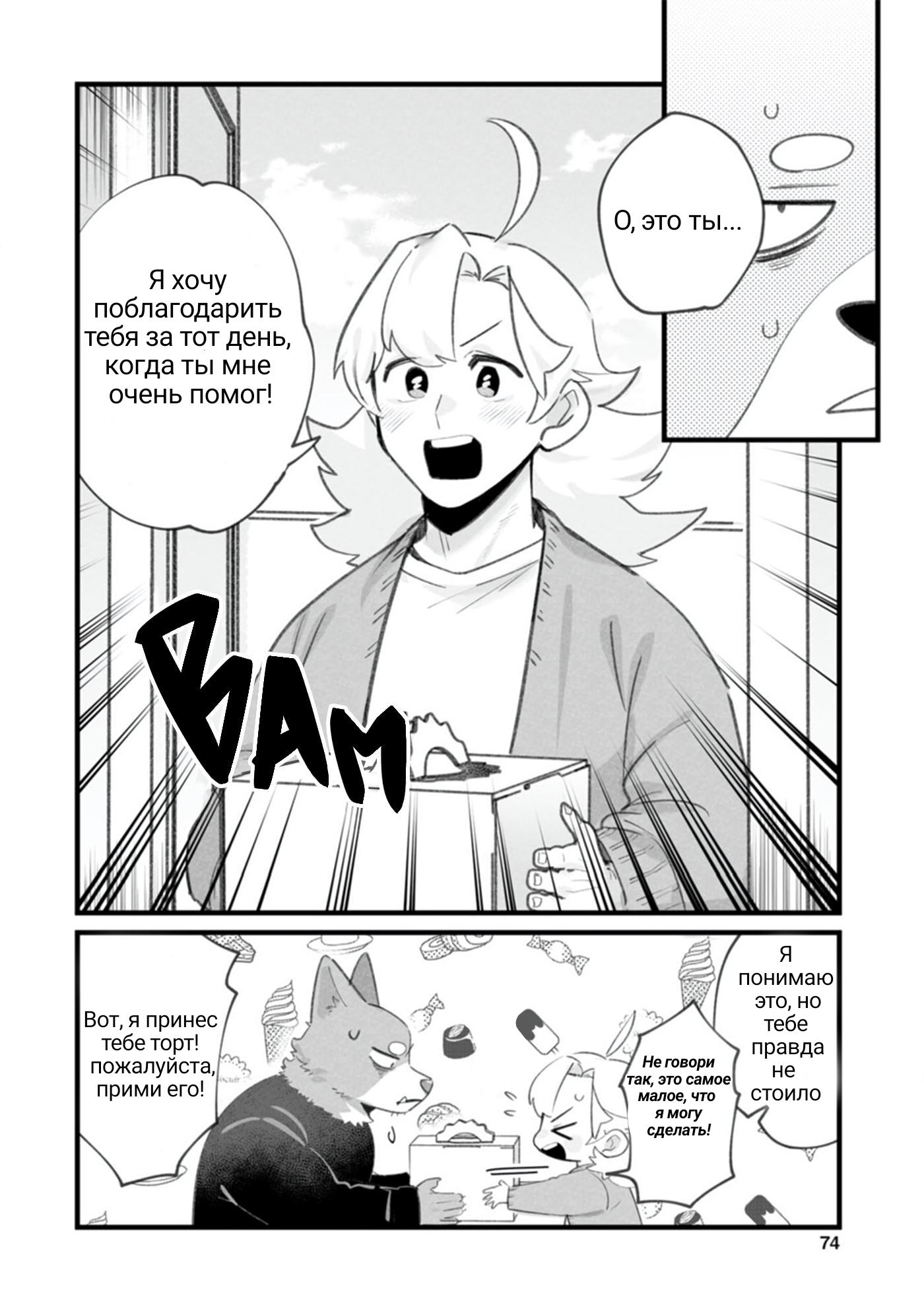 Манга Мой парень — собака - Глава 13 Страница 11