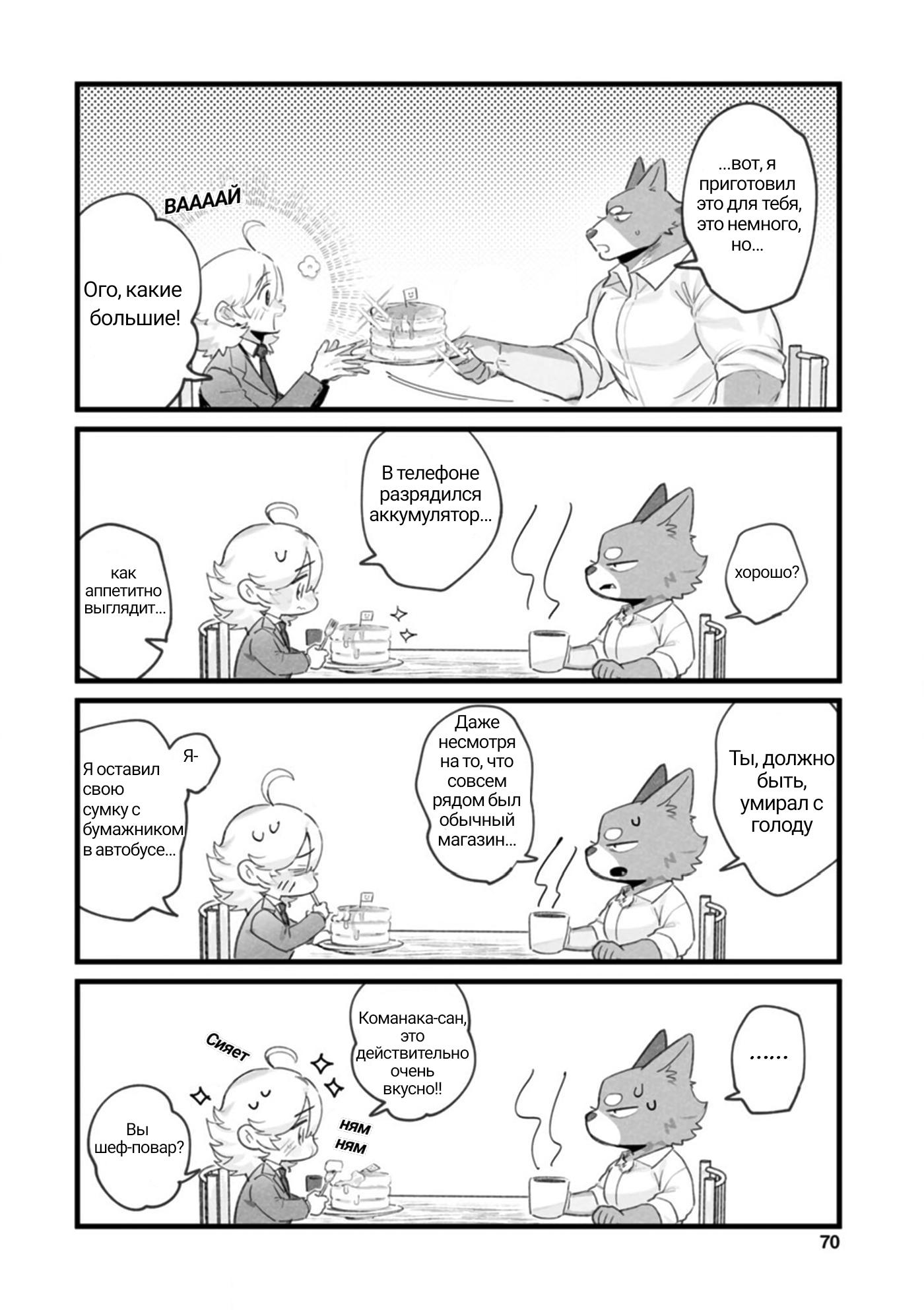 Манга Мой парень — собака - Глава 13 Страница 7