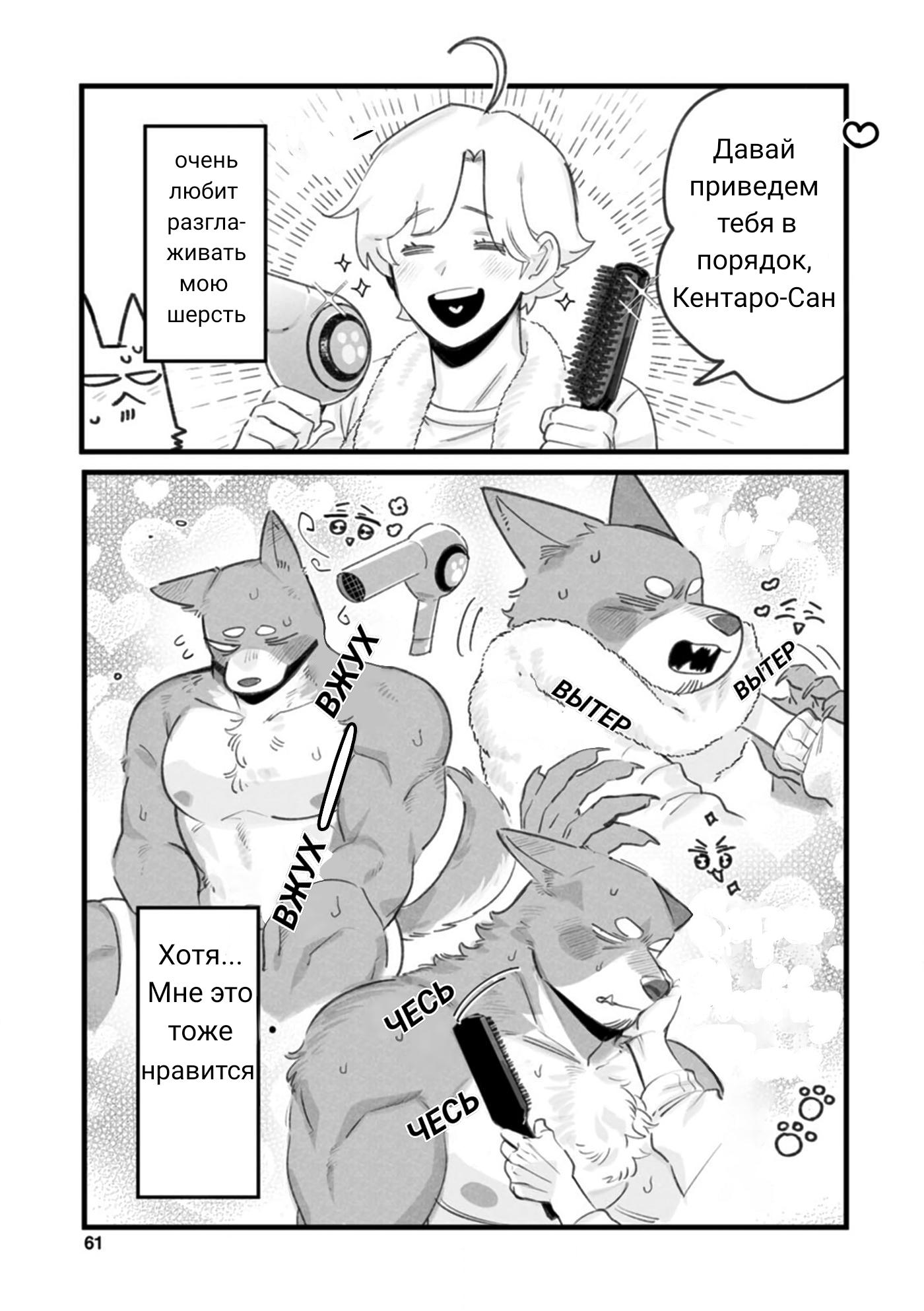 Манга Мой парень — собака - Глава 12 Страница 4