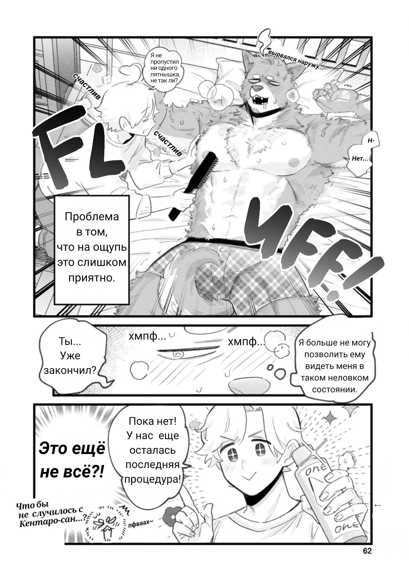 Манга Мой парень — собака - Глава 12 Страница 5