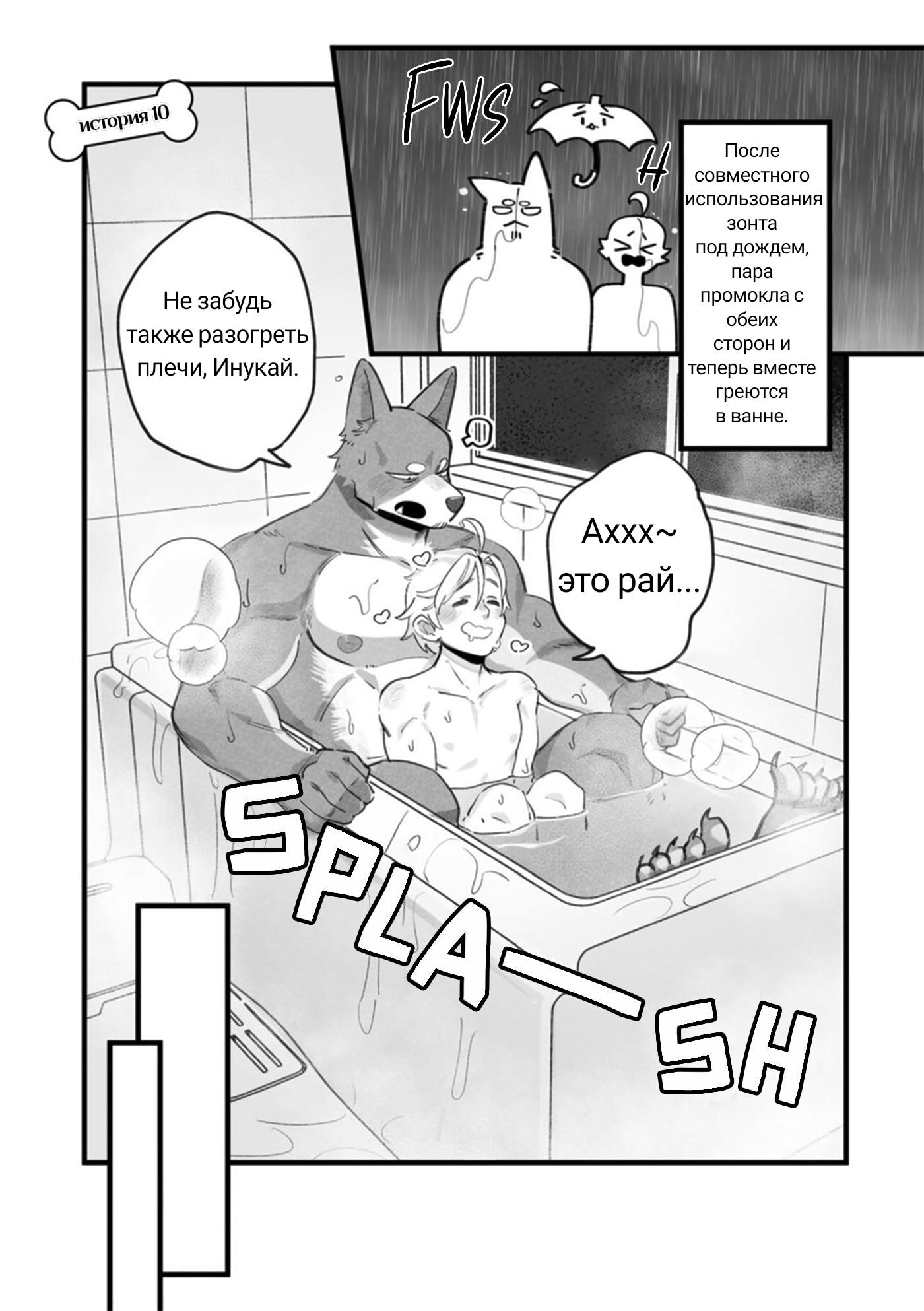 Манга Мой парень — собака - Глава 12 Страница 2