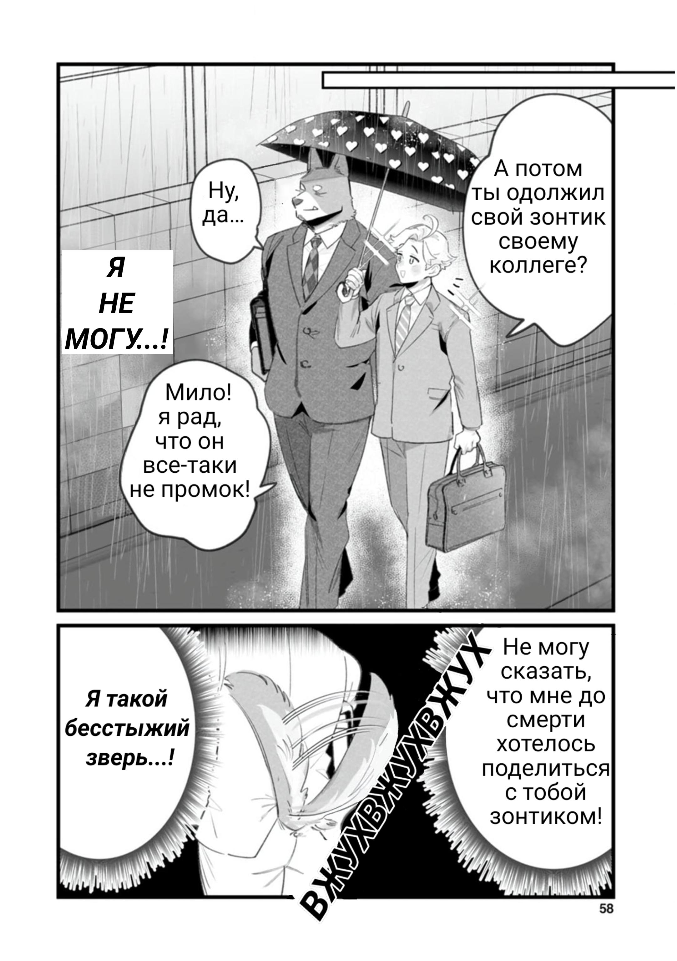 Манга Мой парень — собака - Глава 11 Страница 5