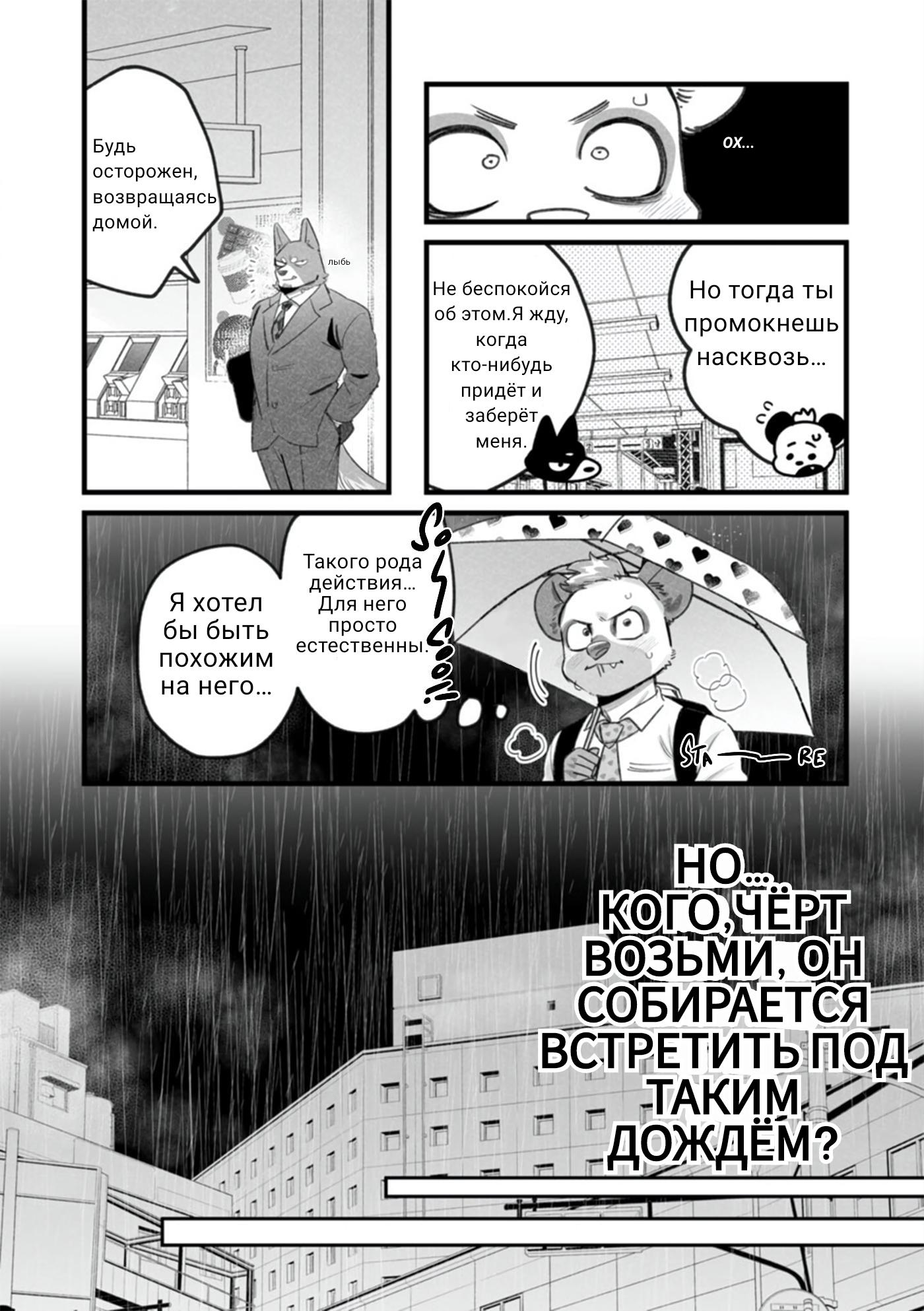 Манга Мой парень — собака - Глава 11 Страница 4