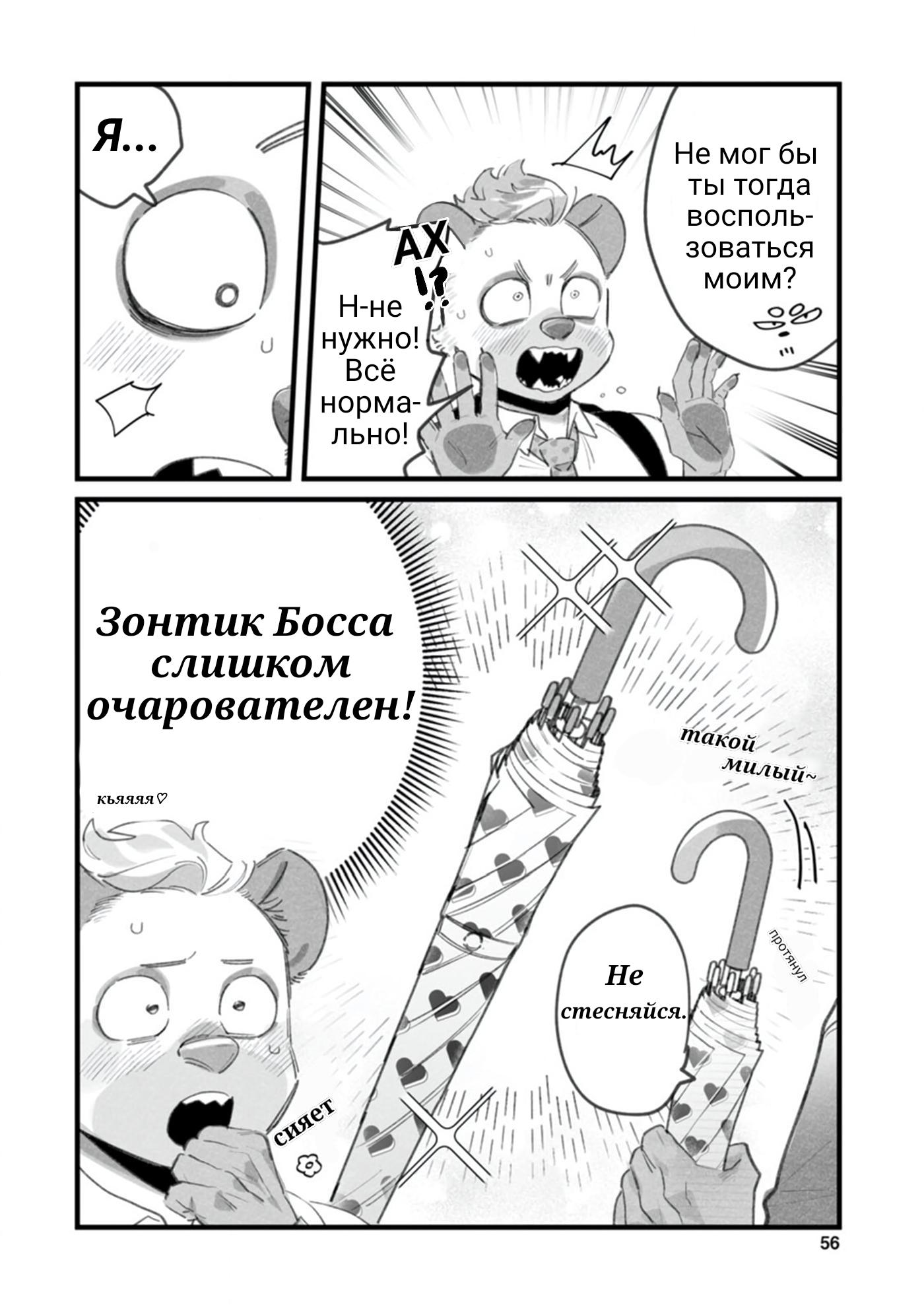 Манга Мой парень — собака - Глава 11 Страница 3