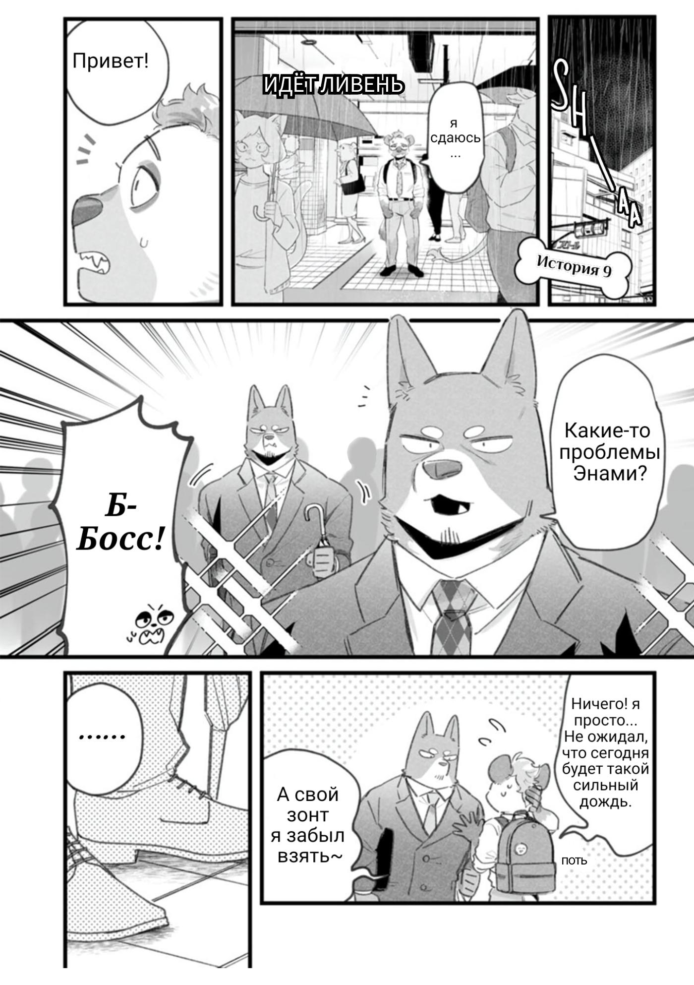 Манга Мой парень — собака - Глава 11 Страница 2