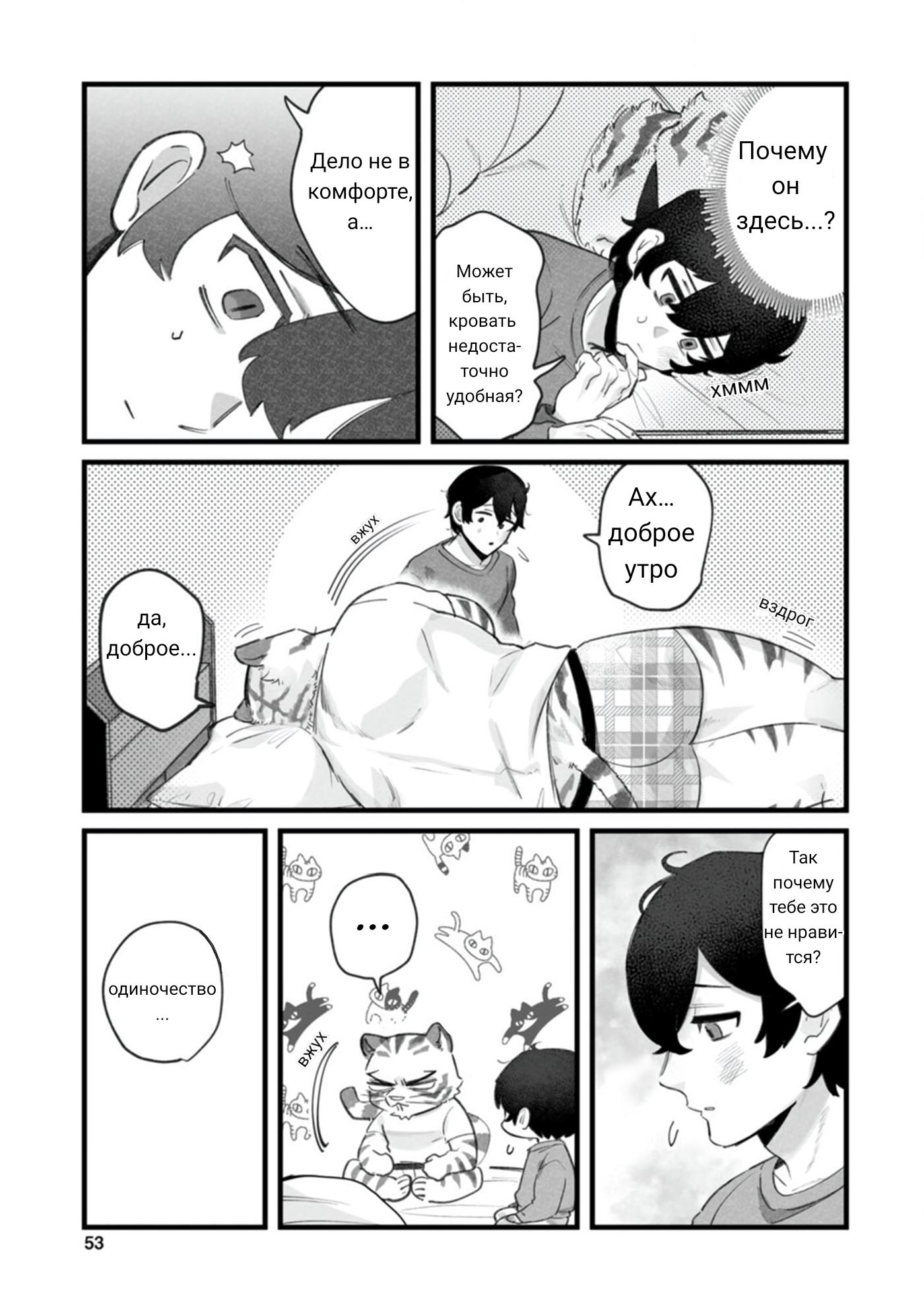 Манга Мой парень — собака - Глава 10 Страница 6