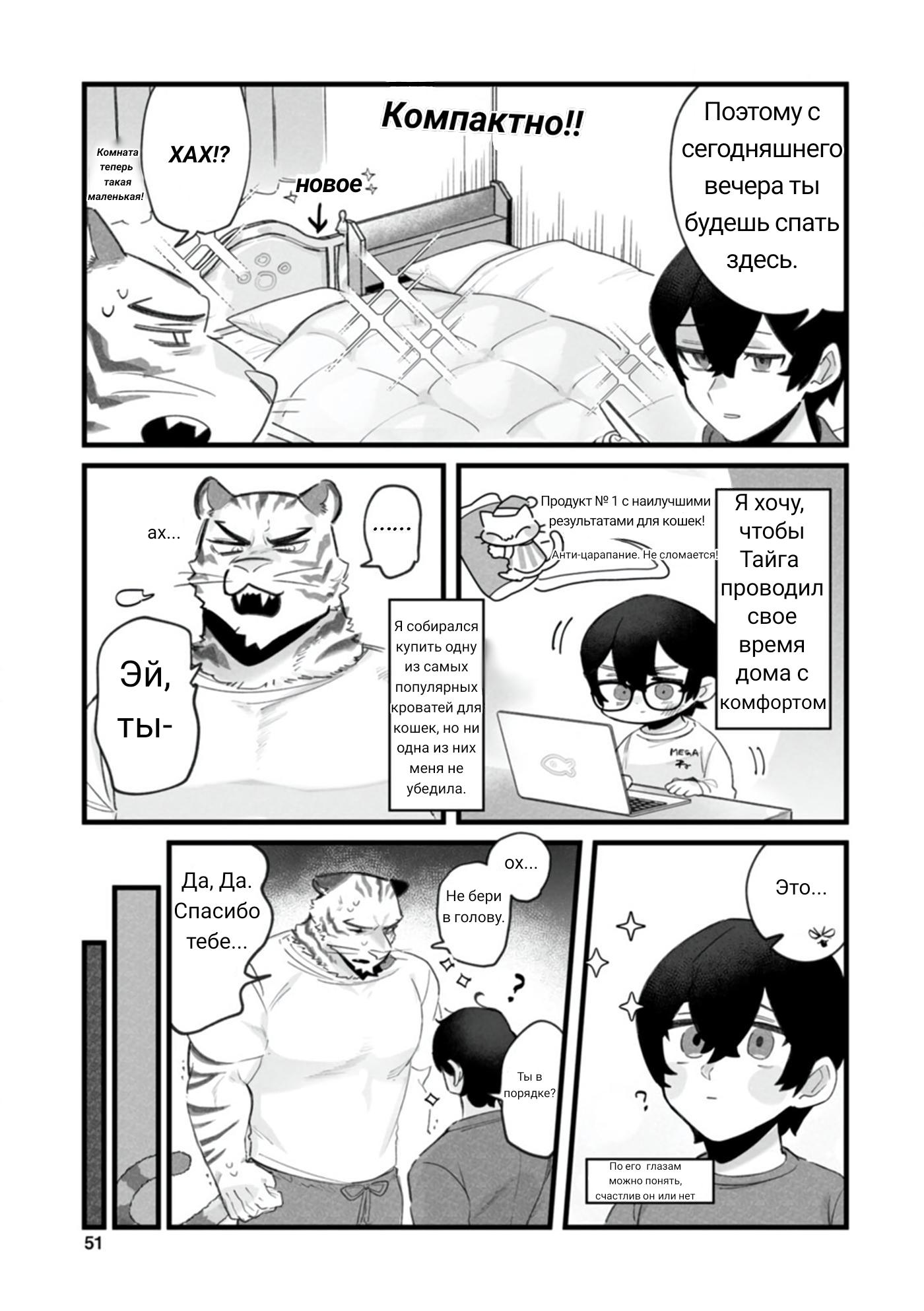 Манга Мой парень — собака - Глава 10 Страница 4