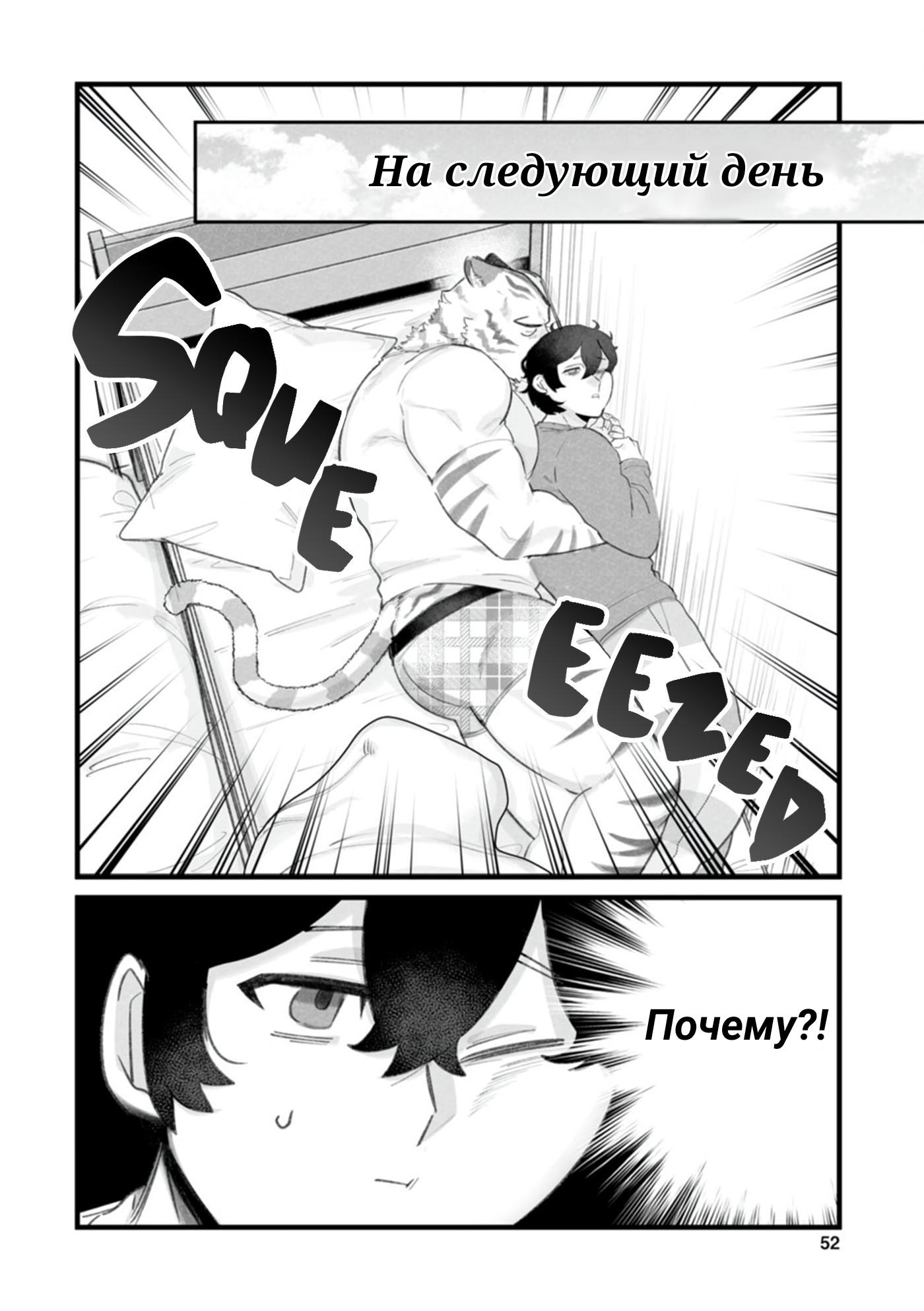 Манга Мой парень — собака - Глава 10 Страница 5