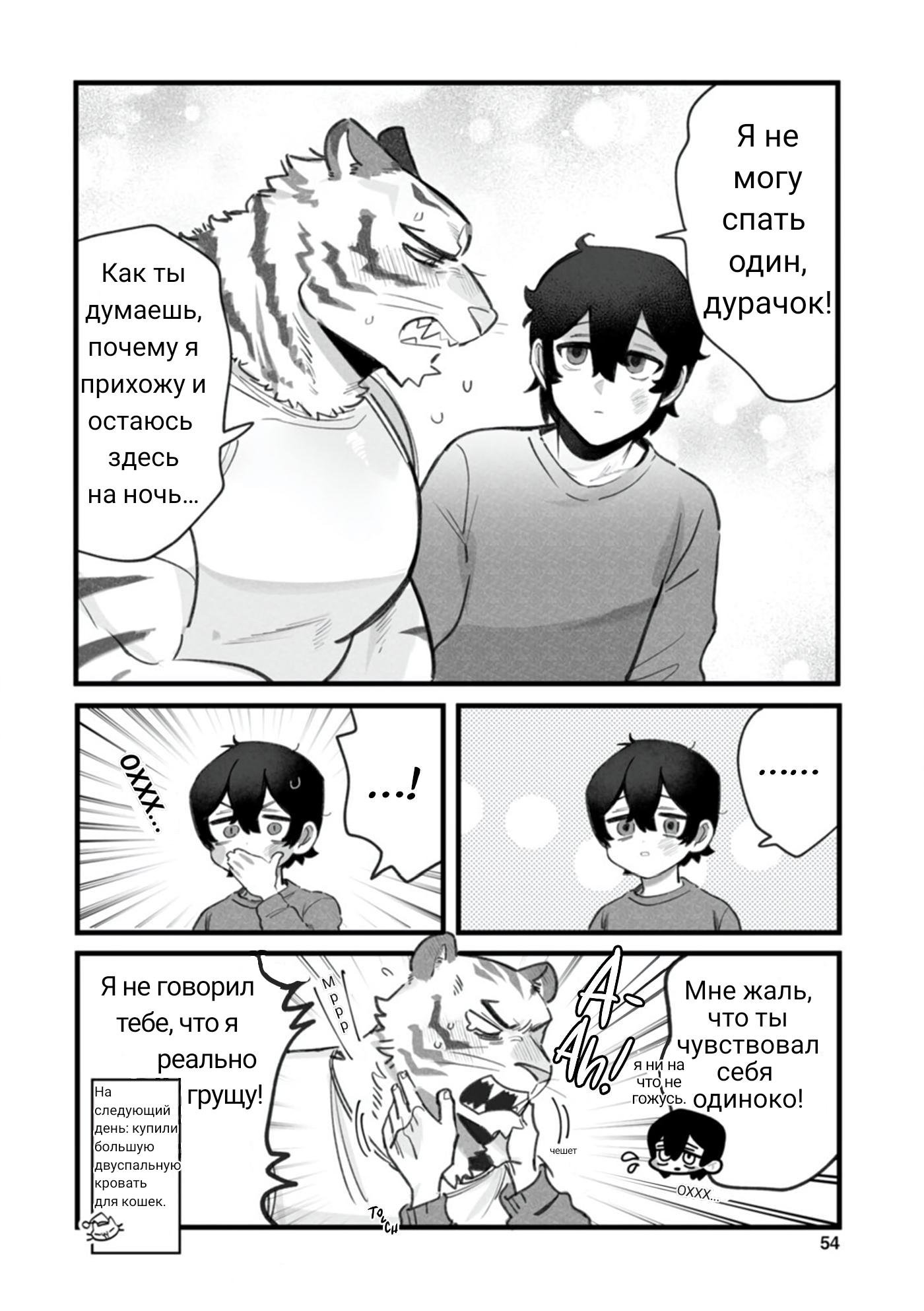 Манга Мой парень — собака - Глава 10 Страница 7