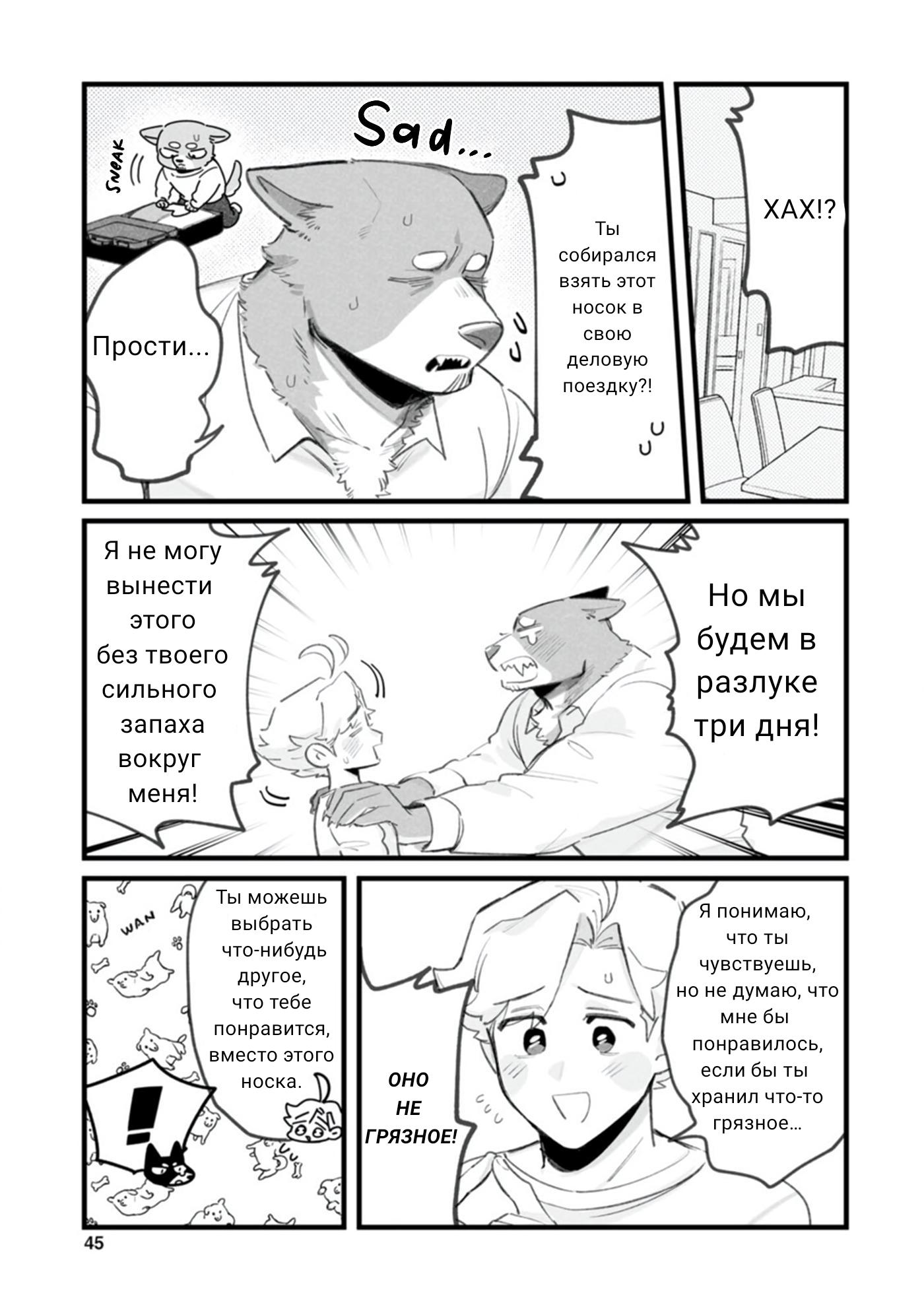 Манга Мой парень — собака - Глава 9 Страница 4