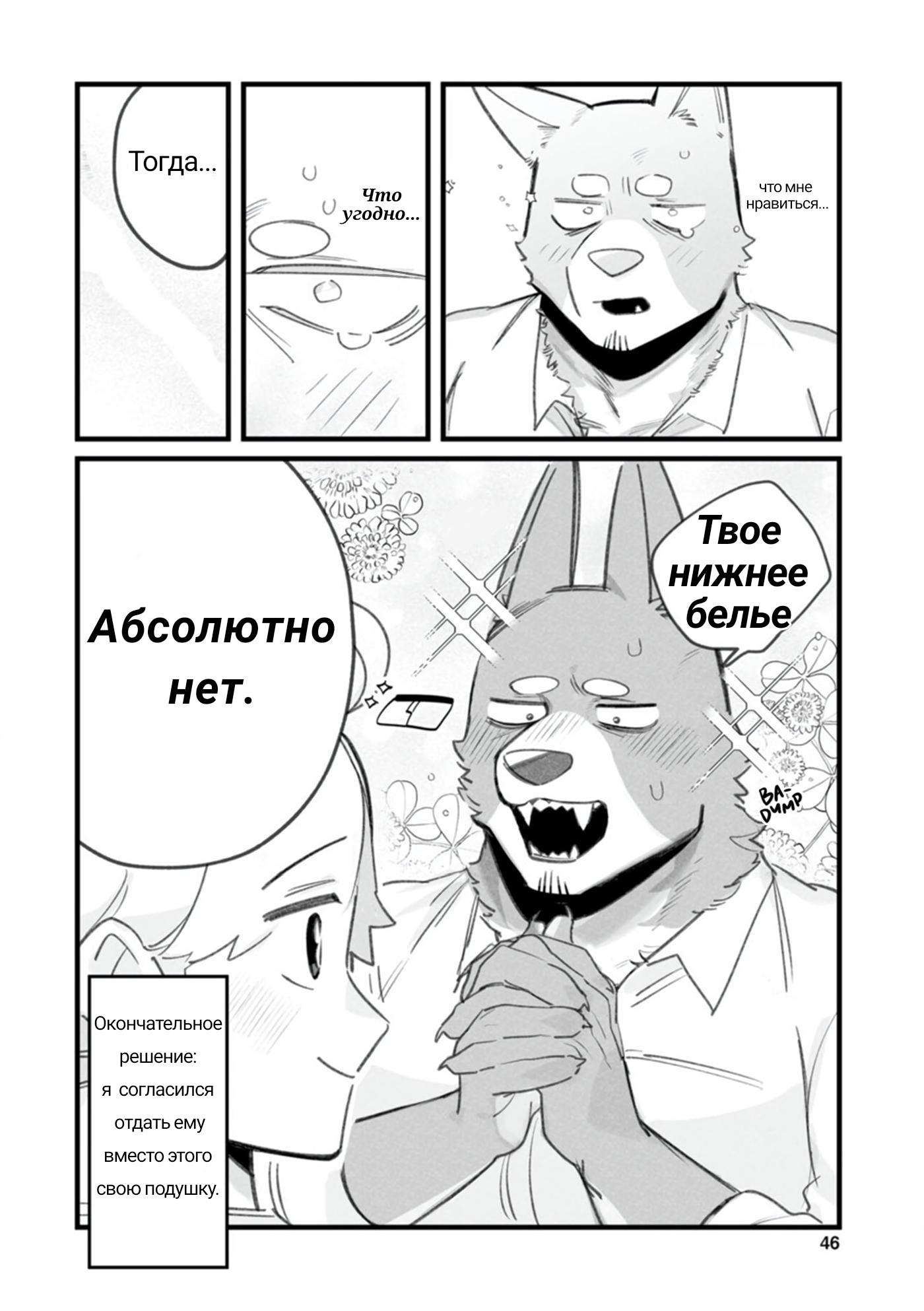 Манга Мой парень — собака - Глава 9 Страница 5