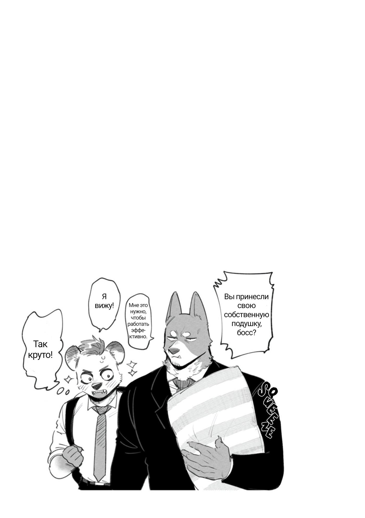 Манга Мой парень — собака - Глава 9 Страница 6