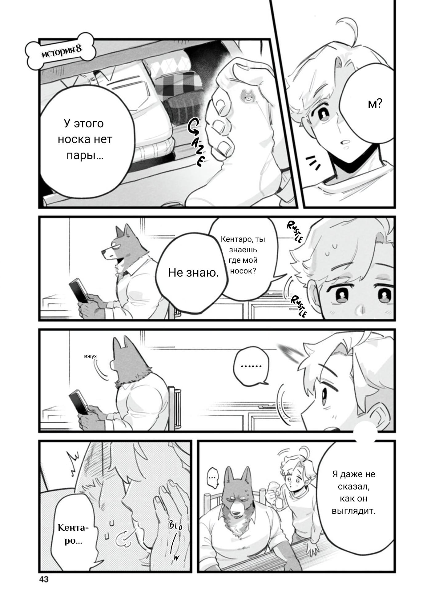 Манга Мой парень — собака - Глава 9 Страница 2