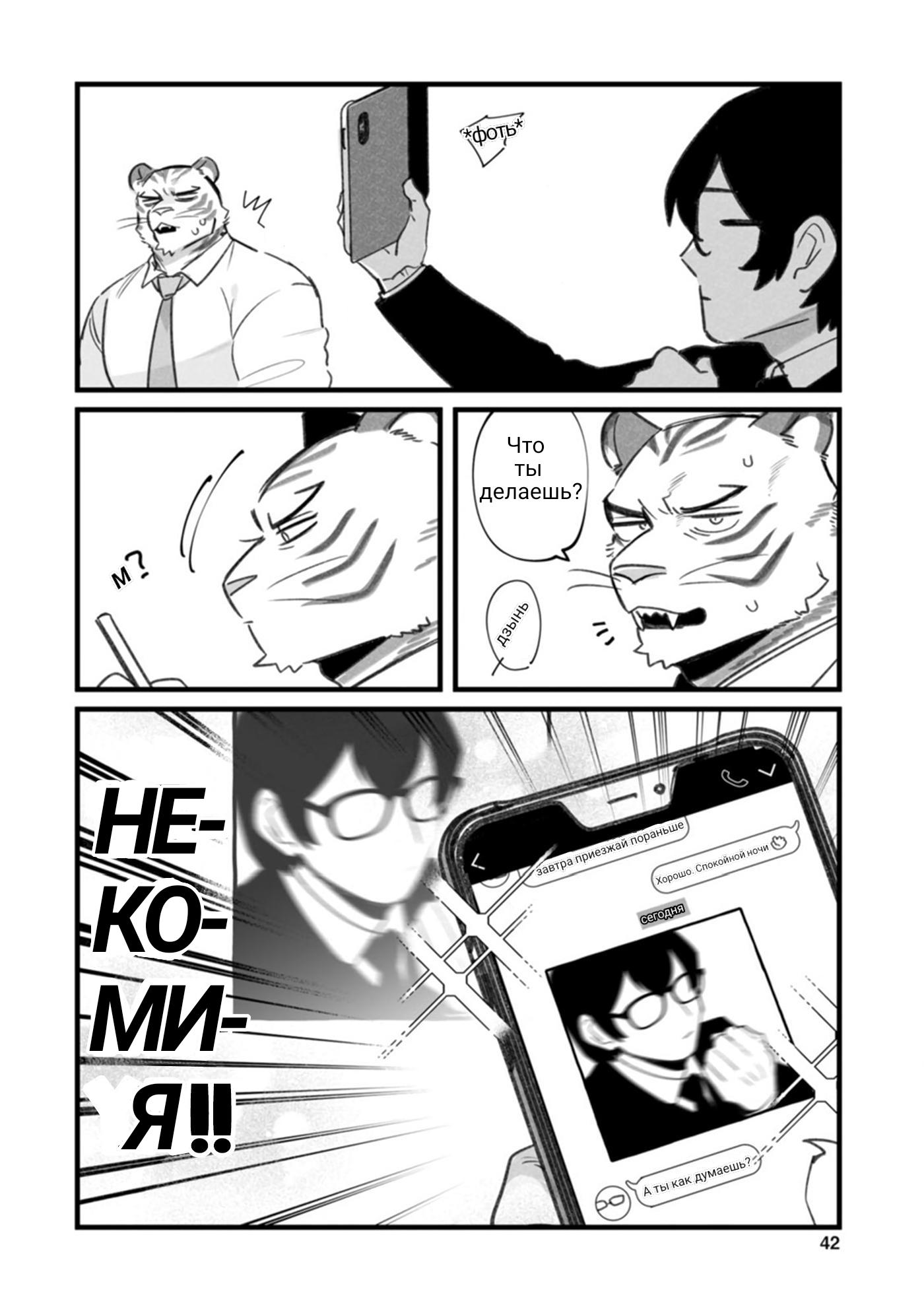 Манга Мой парень — собака - Глава 8 Страница 7