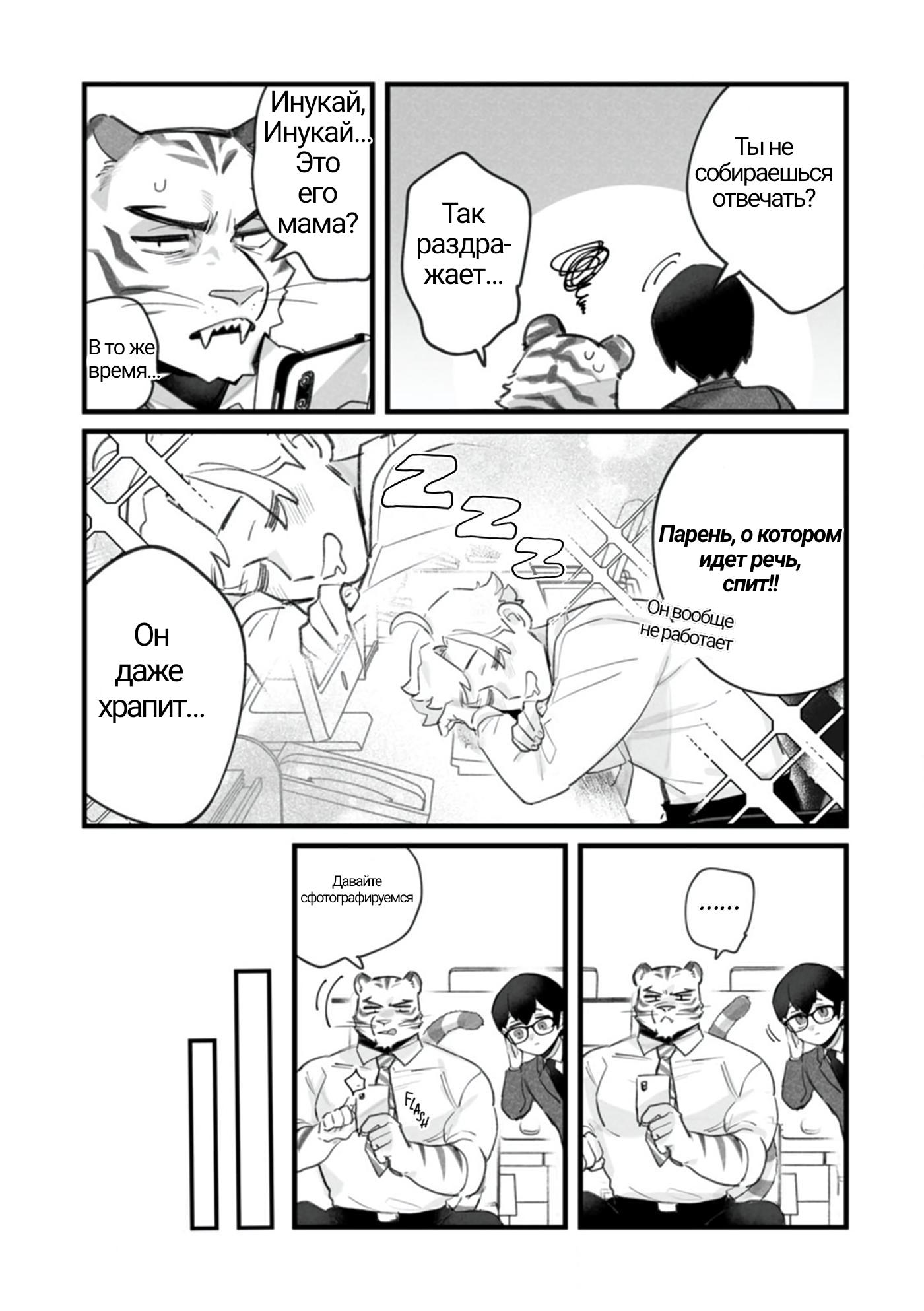 Манга Мой парень — собака - Глава 8 Страница 4