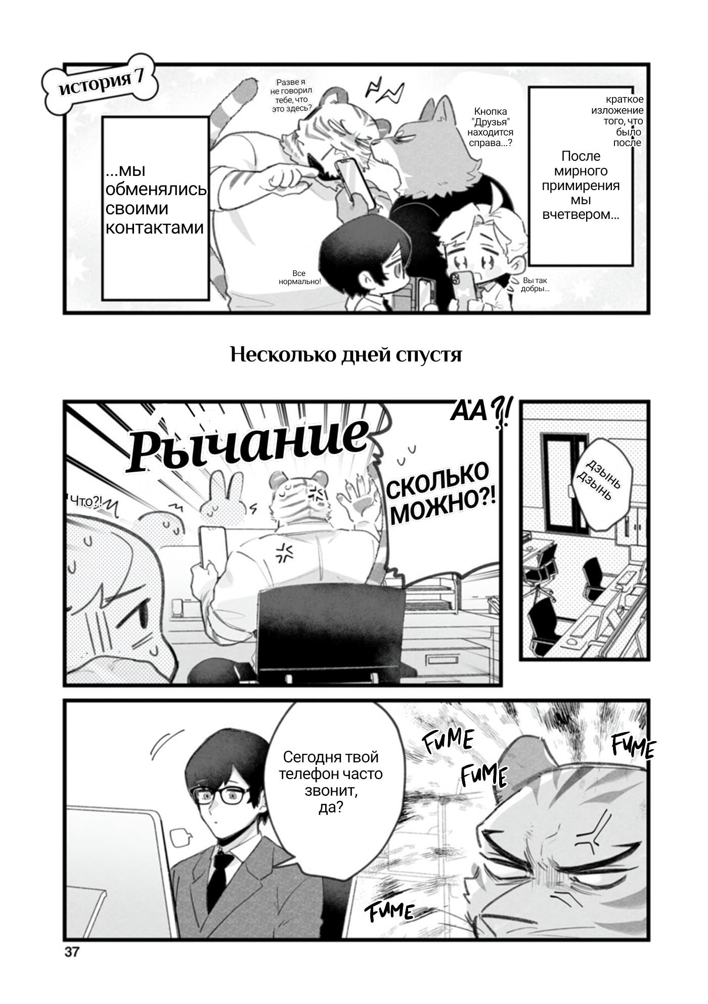 Манга Мой парень — собака - Глава 8 Страница 2