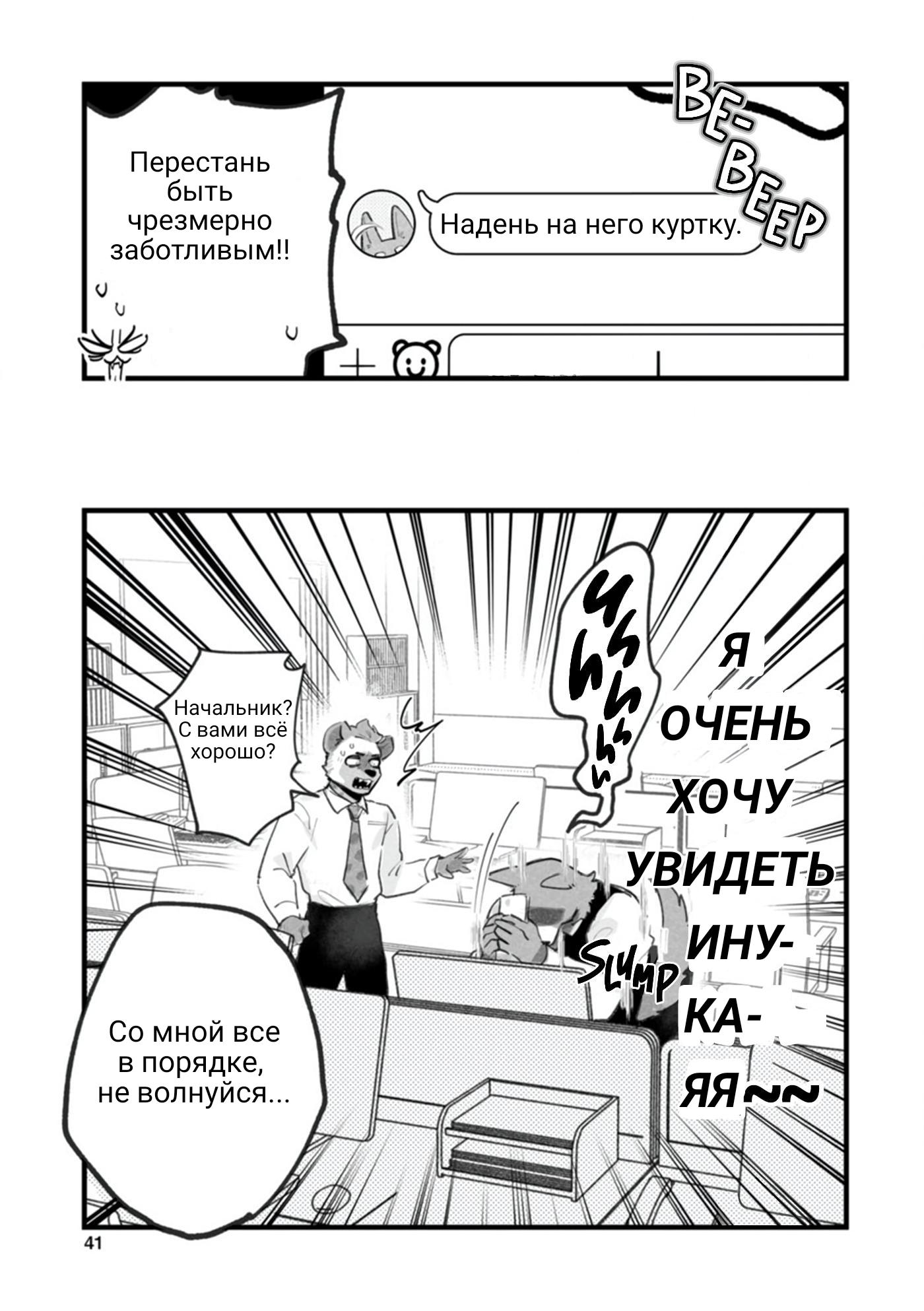 Манга Мой парень — собака - Глава 8 Страница 6