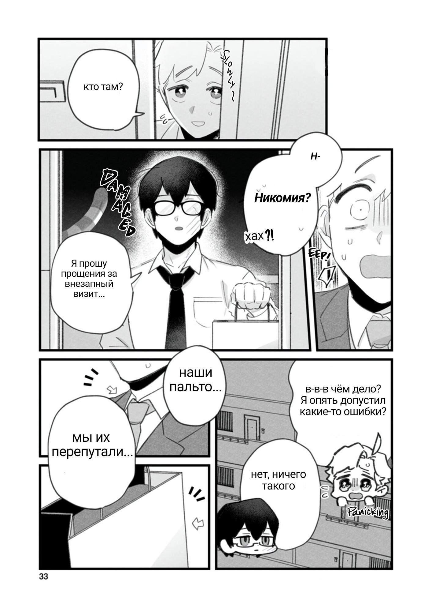 Манга Мой парень — собака - Глава 7 Страница 6