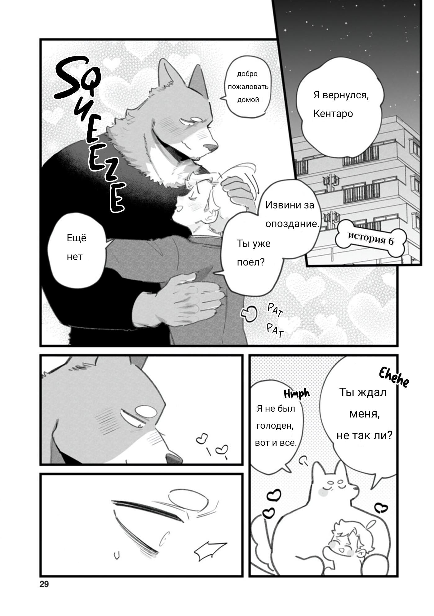 Манга Мой парень — собака - Глава 7 Страница 2