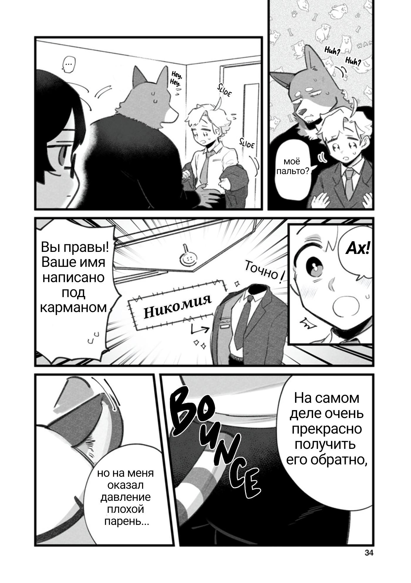 Манга Мой парень — собака - Глава 7 Страница 7