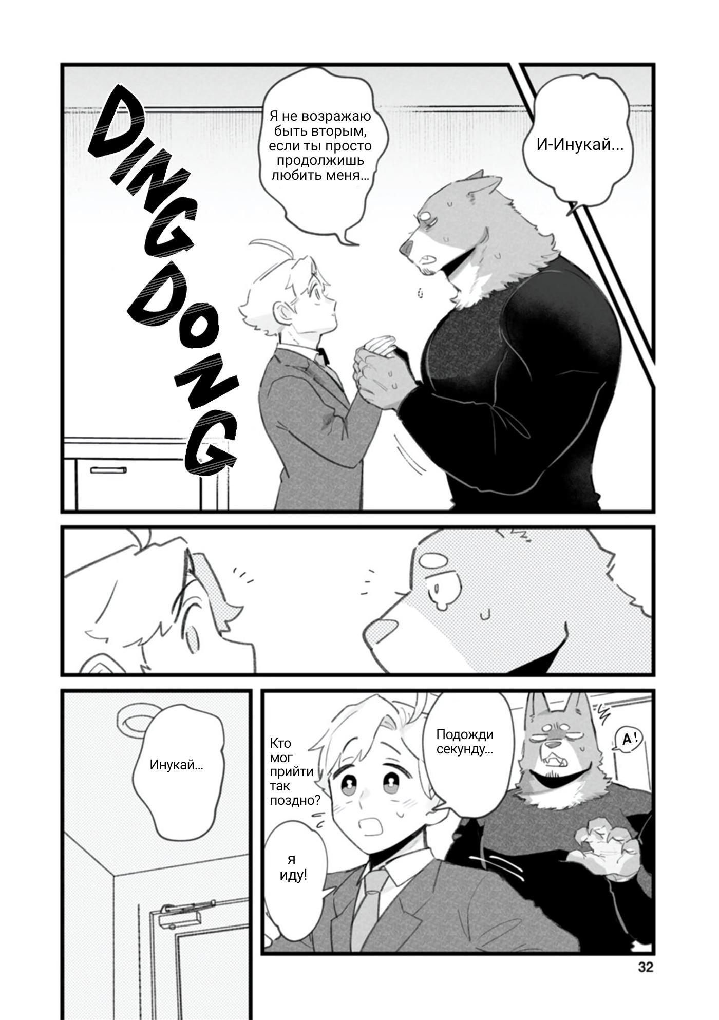 Манга Мой парень — собака - Глава 7 Страница 5