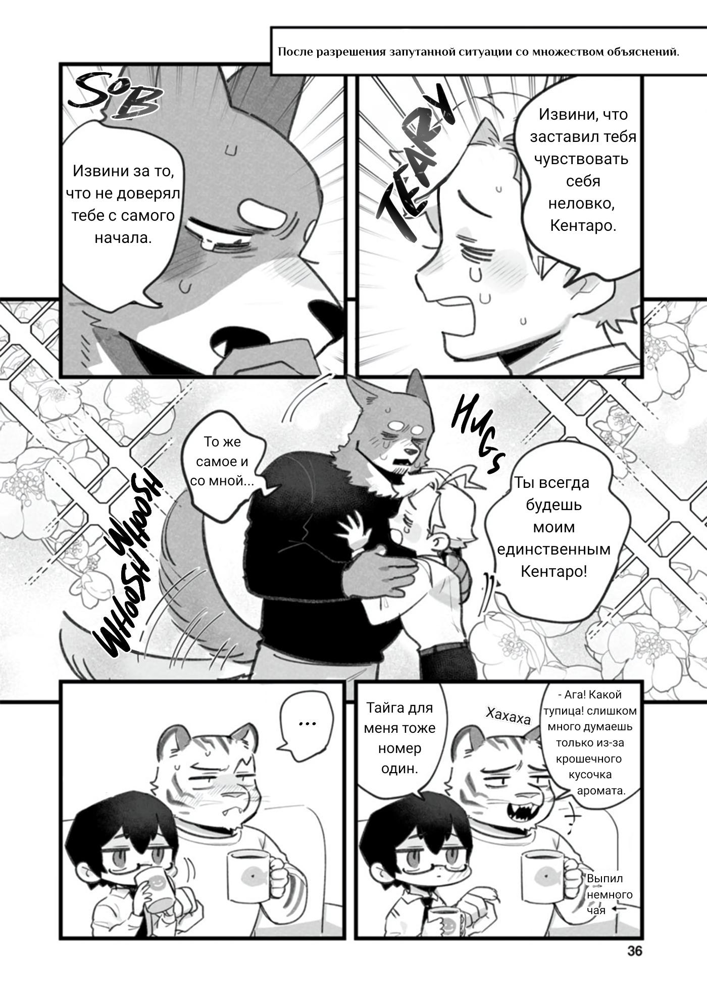 Манга Мой парень — собака - Глава 7 Страница 9