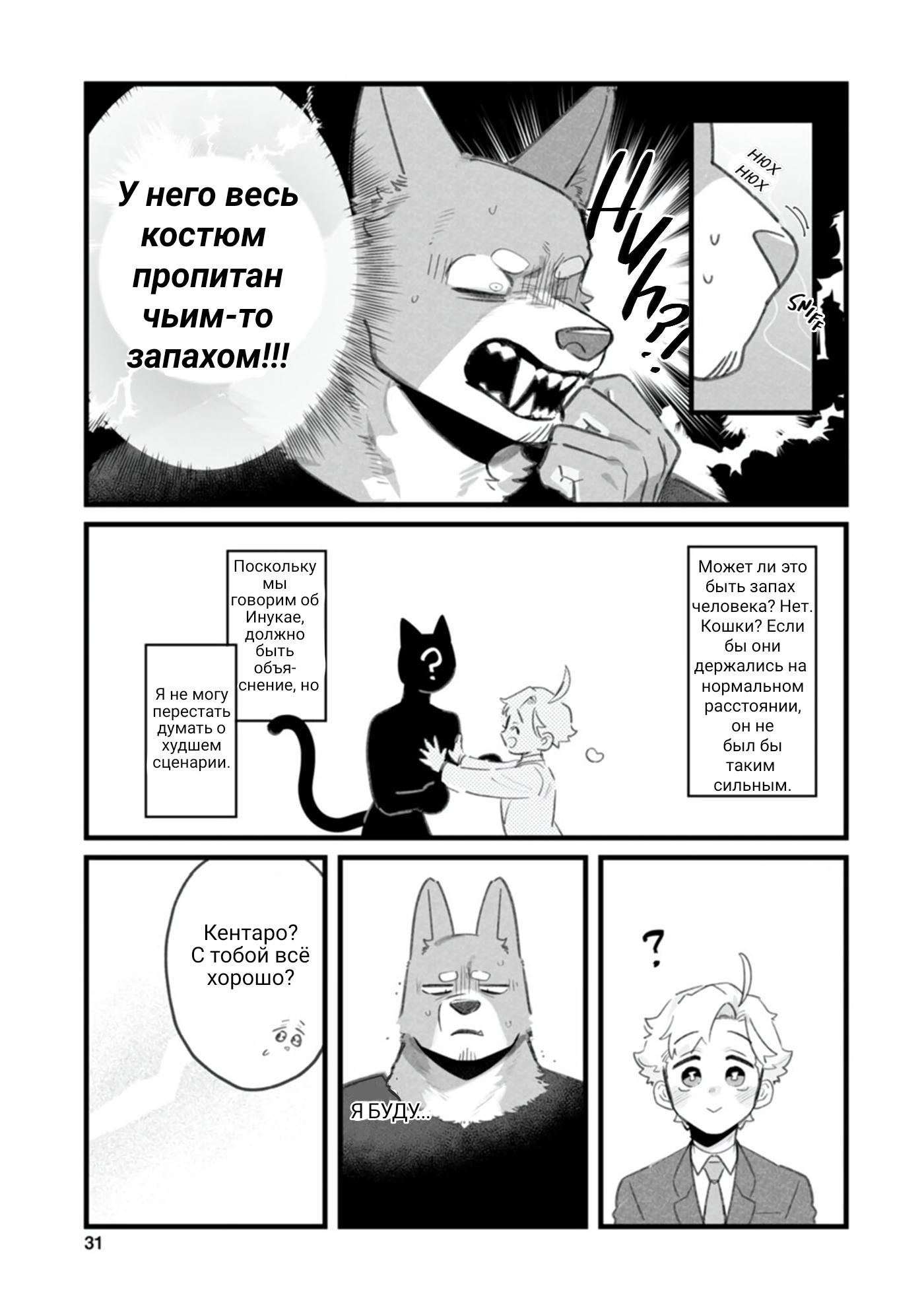 Манга Мой парень — собака - Глава 7 Страница 4