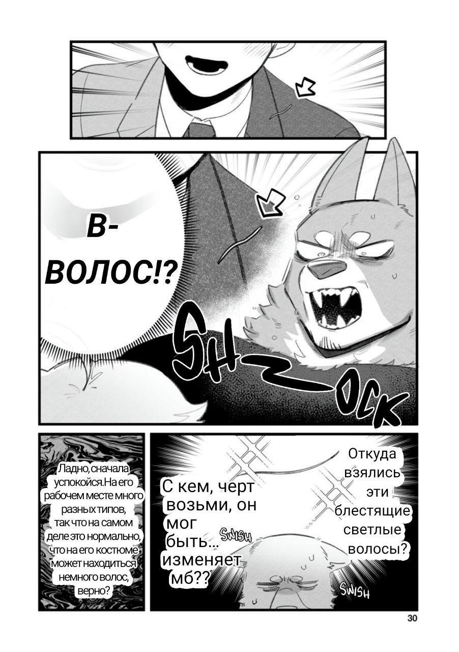 Манга Мой парень — собака - Глава 7 Страница 3