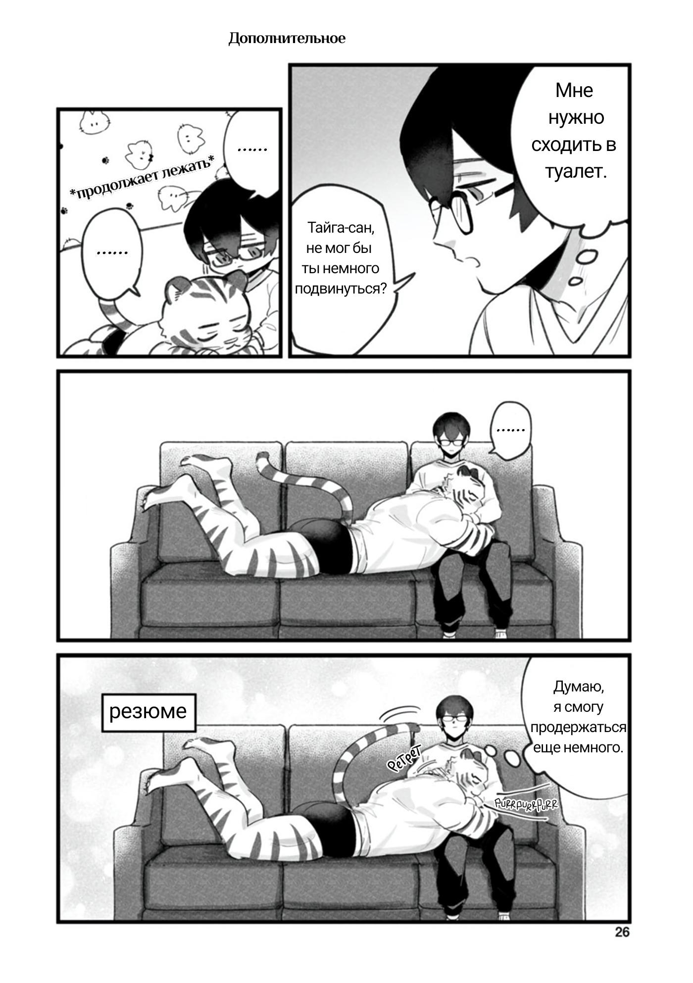 Манга Мой парень — собака - Глава 6 Страница 5