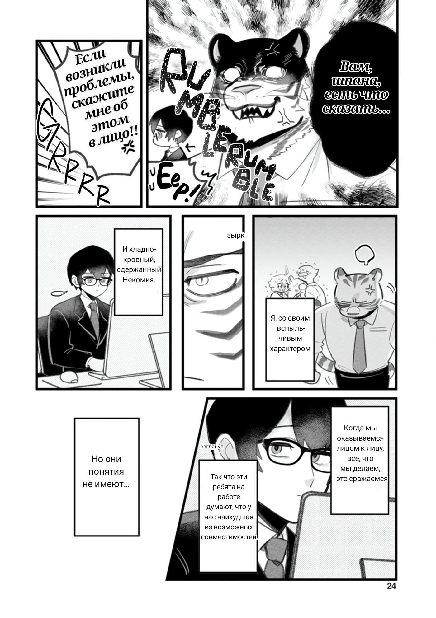 Манга Мой парень — собака - Глава 6 Страница 3