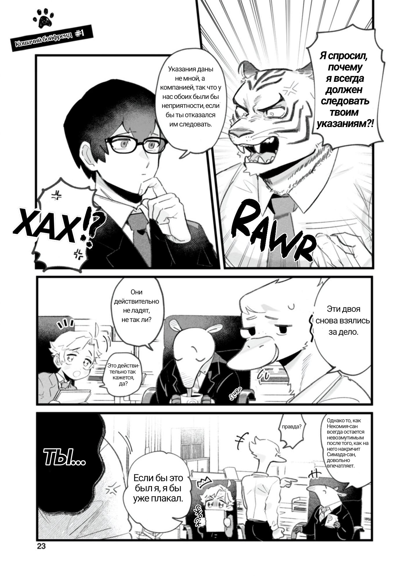 Манга Мой парень — собака - Глава 6 Страница 2