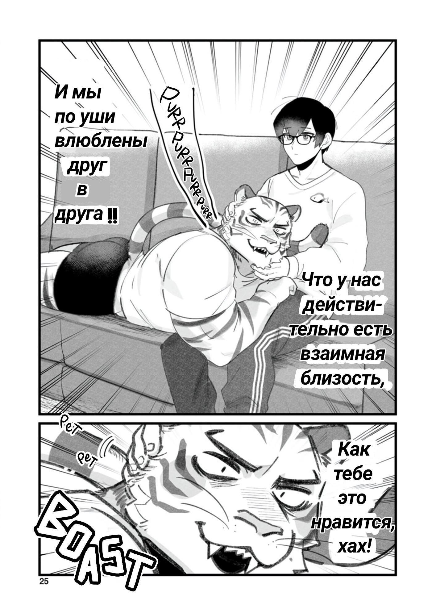 Манга Мой парень — собака - Глава 6 Страница 4