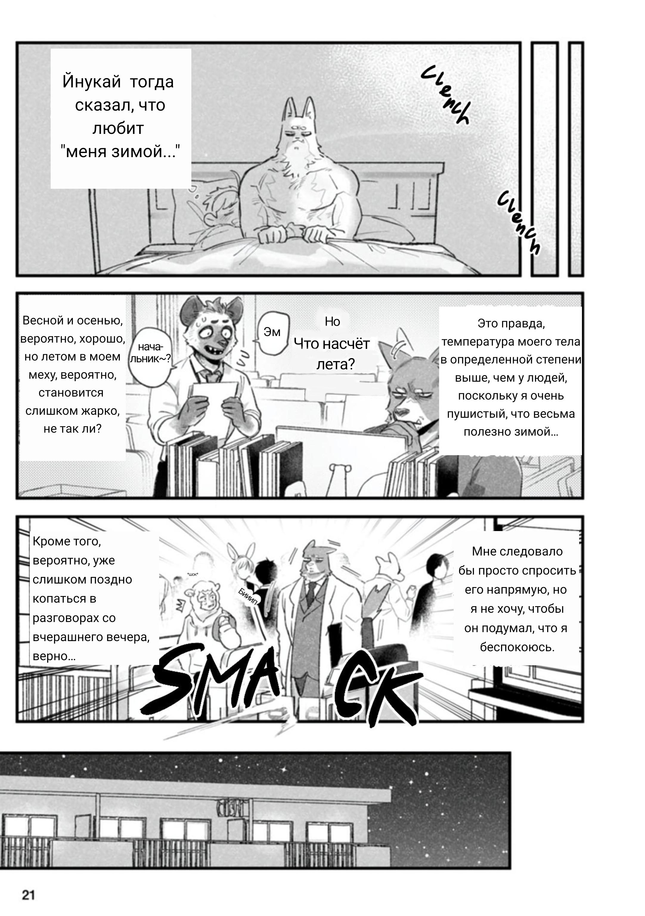 Манга Мой парень — собака - Глава 5 Страница 4