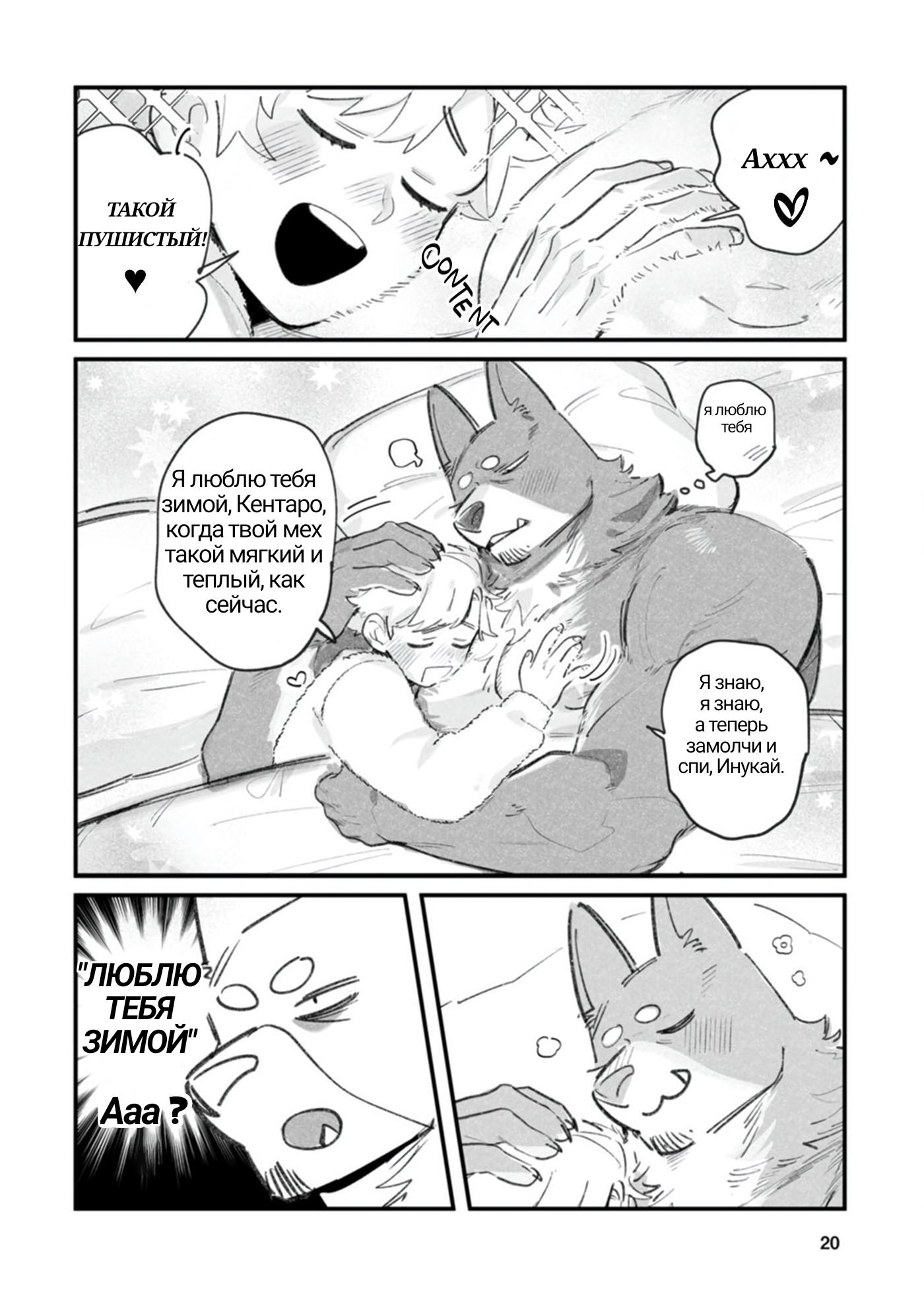 Манга Мой парень — собака - Глава 5 Страница 3