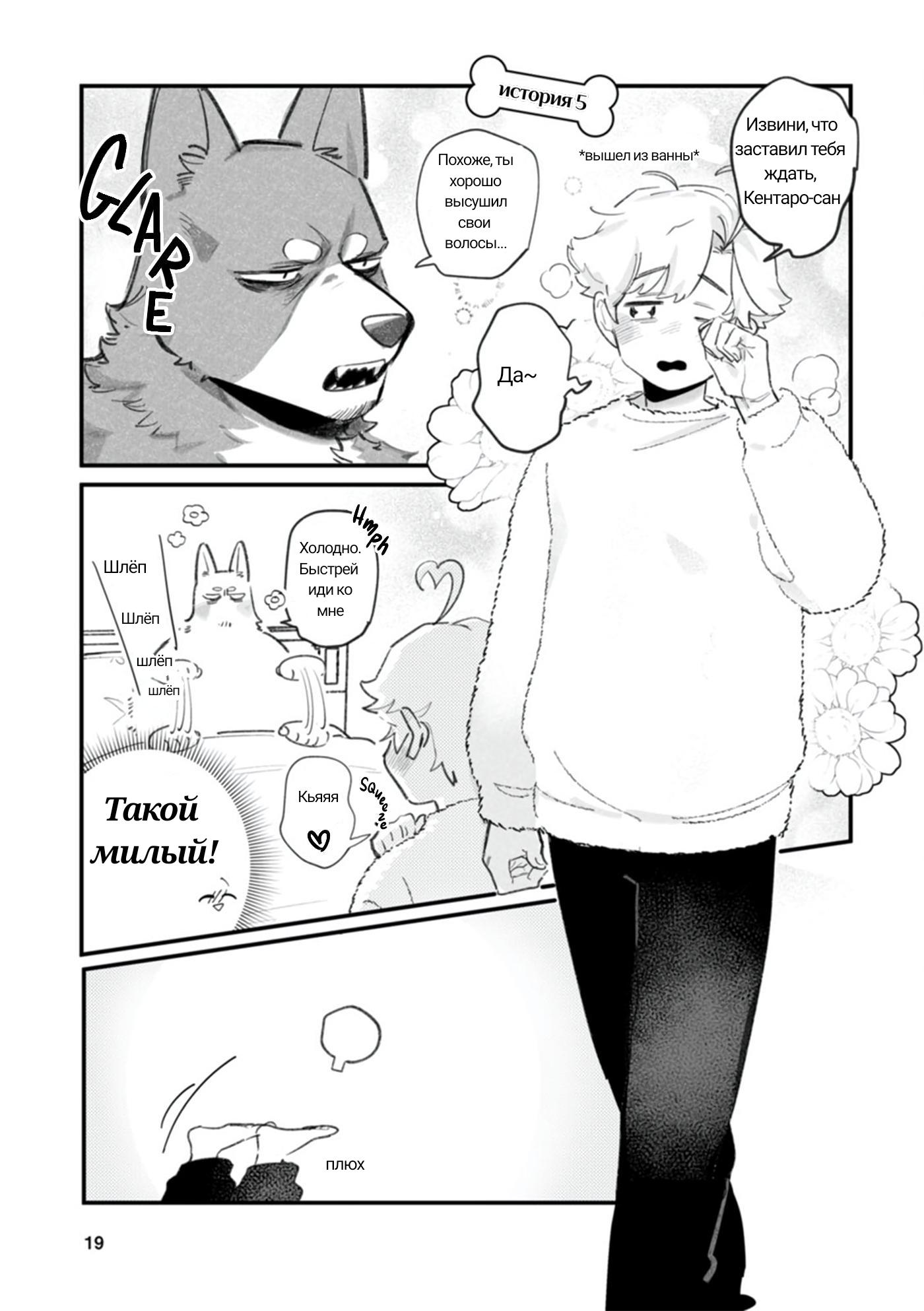 Манга Мой парень — собака - Глава 5 Страница 2