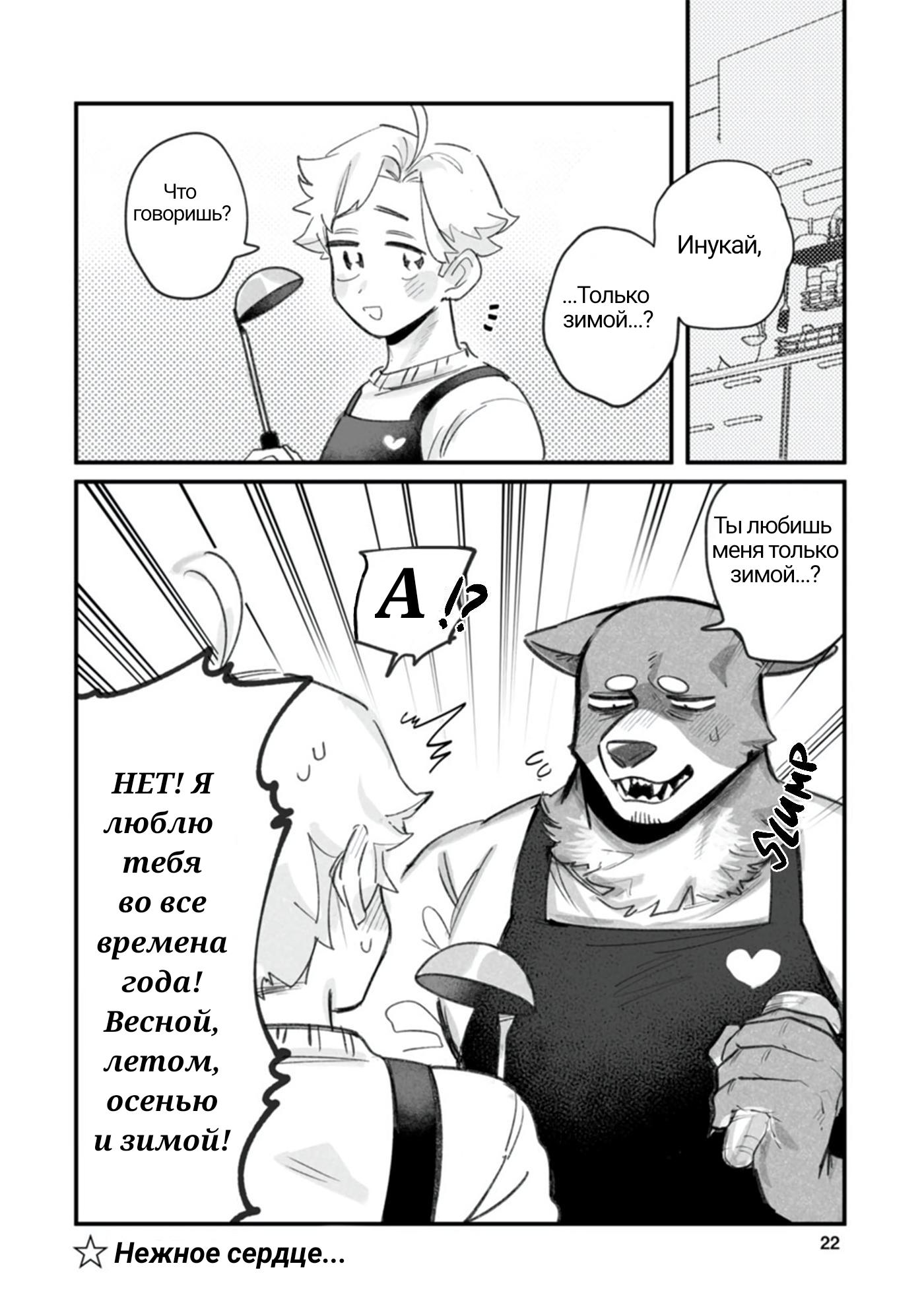 Манга Мой парень — собака - Глава 5 Страница 5