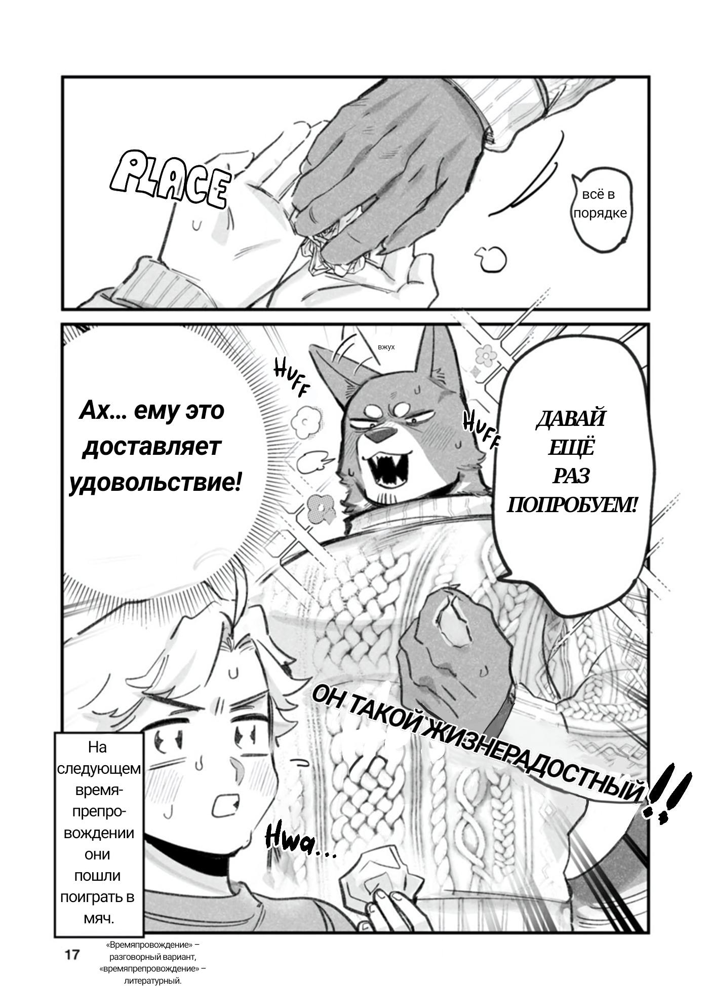 Манга Мой парень — собака - Глава 4 Страница 4