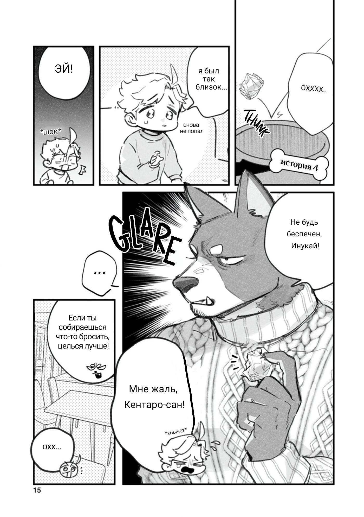 Манга Мой парень — собака - Глава 4 Страница 2