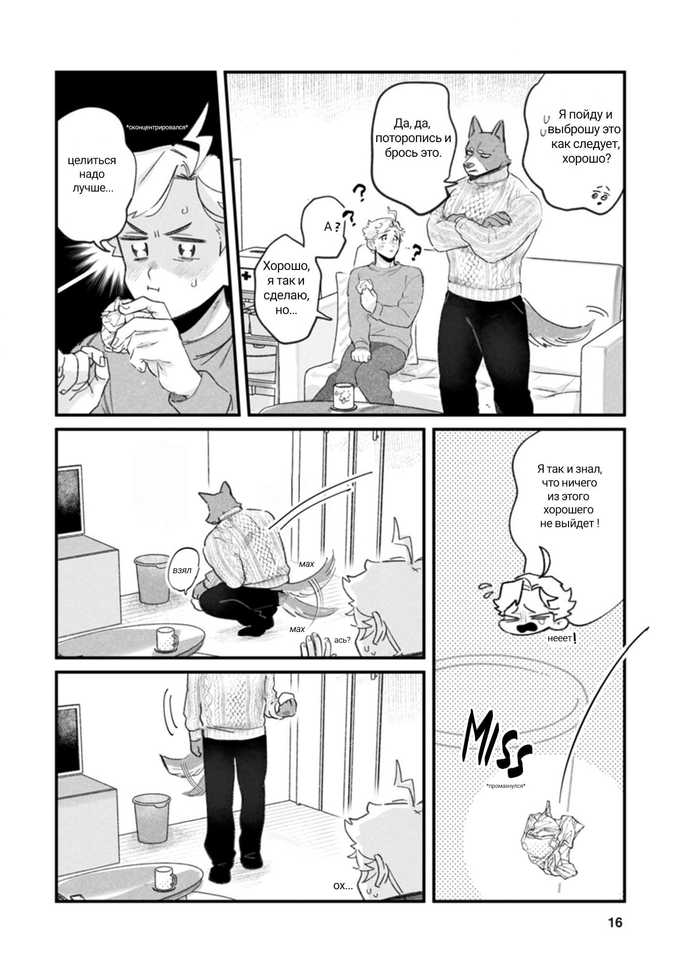 Манга Мой парень — собака - Глава 4 Страница 3